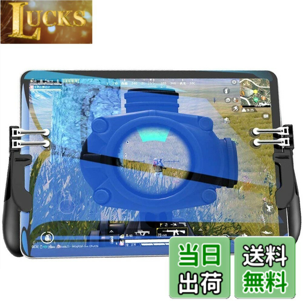 商品情報商品の説明主な仕様 【ロック機能搭載】最新改良版はロック機能搭載、ロックボタンを押すと、超強力の吸着で落下の危険性がないように使用できます。使用中にしっかり固定。【機械式ボタン】引き金式ボタン設計、高感度シリコーンボタン。【6本指】簡単に取り付け、移動＋照準＋射撃＋視点移動+左斜撃ち+右斜撃ちするのは非常に手軽に射撃することができます！6本指で同時に操作可能できて、簡単、速やかに射撃できて、勝率が大幅に高まります。【取付位置調整可能】コントローラーの取付位置調整可能。快適にゲームをする為、好みに合わせて調整できます。対応ゲーム：CoDモバイル、荒野行動、Rules of Survival、Survivor Royale、PUBG Mobile、Critical Ops他