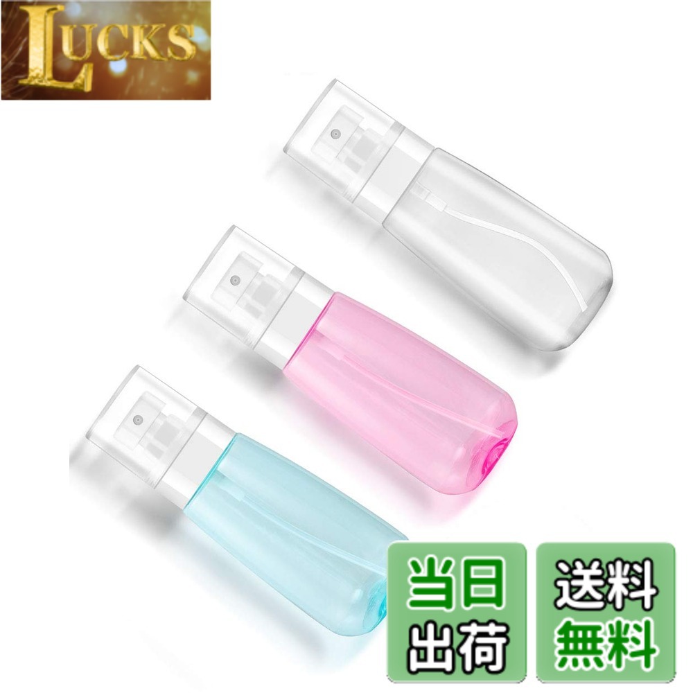 【送料無料】AutoGo スプレーボトル 100ml【3個セット 三色】 霧吹き 極細ミスト 多機能詰替ボトル 詰替え容器 PETG素材 漏れ防しデザイン 軽量 携帯便利 消毒 除菌 虫除け 旅行 化粧水 詰め替え 小分けボトル スプレー空ボトル