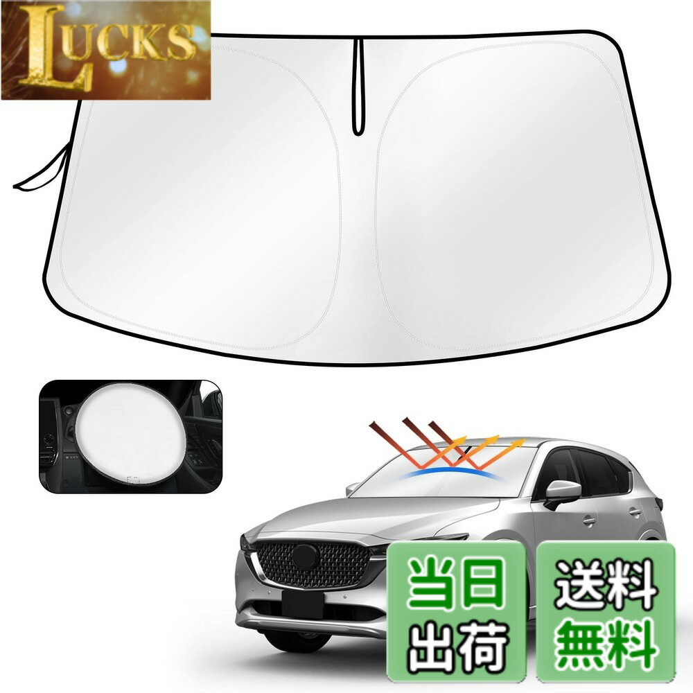 【送料無料】CARTIST マツダ CX-5 KF サンシェード CX5 サンセット KFEP KF5P KF2P サンライン サンフィア フロントサンシェード 日よけ 遮光 シェード H29.2-現行 UVカット 車中泊 カスタムパーツ アクセサリー 内装パーツ カー用品 取付簡単 ハンドルカバー収納袋付