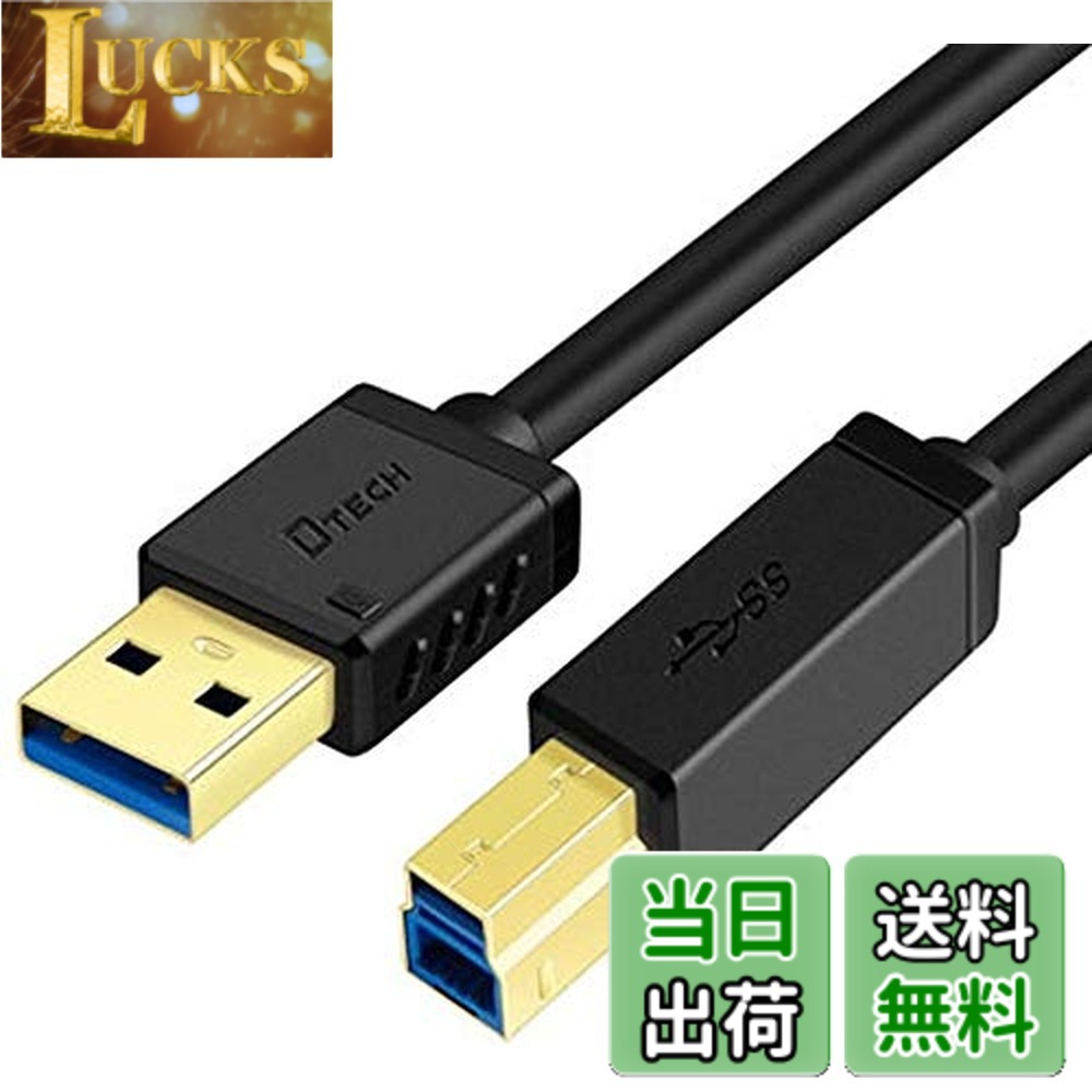 樂天商城 - 【送料無料】DTECH USB 3.0 ケーブル プリンターケーブル 1m タイプA オス タイプB オス 5Gbps 高速転送 動作安定 外付けHDD 外付けSDD プリンターなど対応