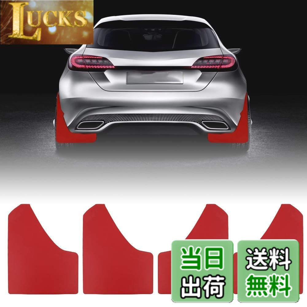 【送料無料】Jeyaic 汎用 マッドフラップ マッドガード 全天候型スプラッシュプルーフ耐性 高性能スプラッシュガード 泥除け 自動車/SUV/トラックなどに JDM 4枚セット ラリー風に変身 レッド