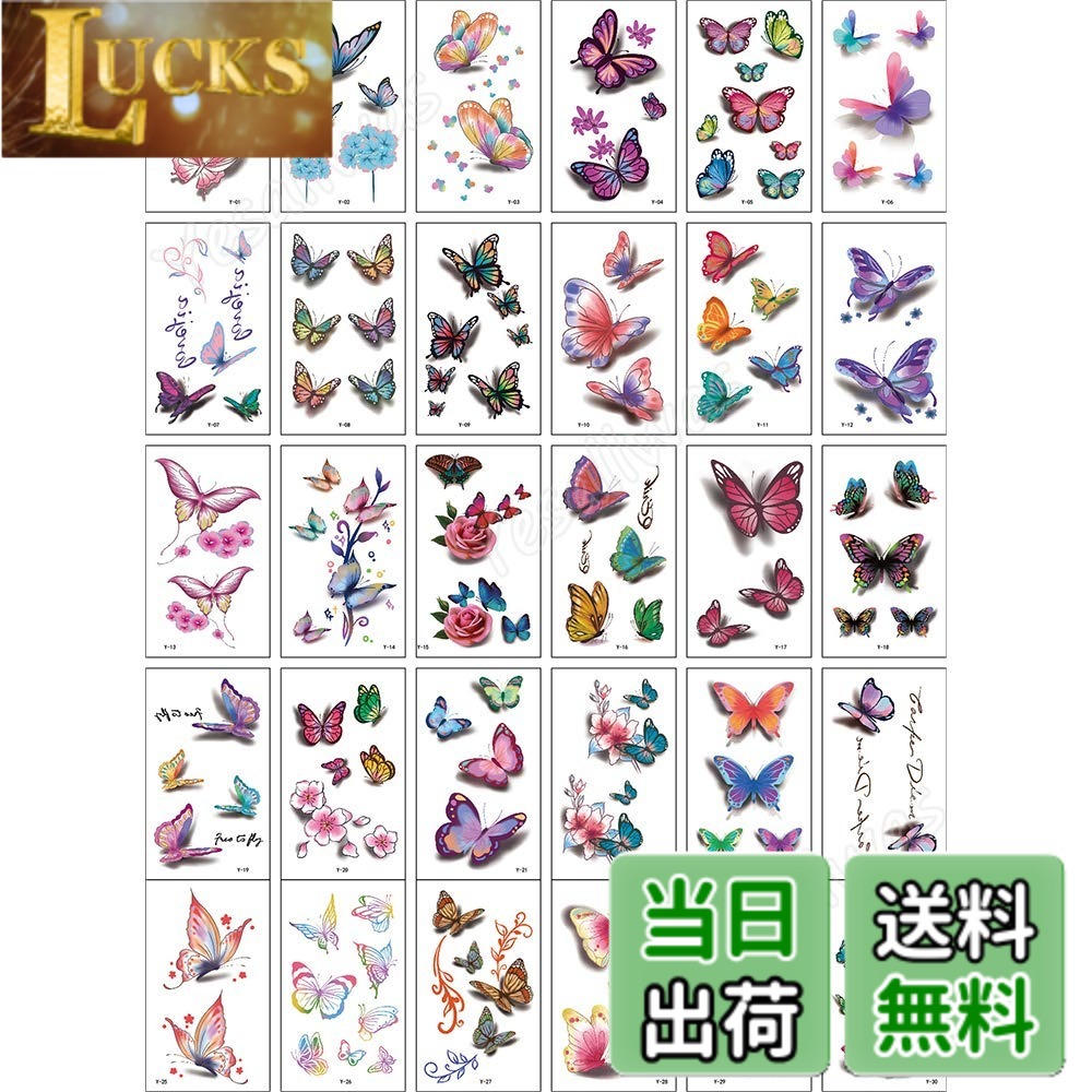 樂天商城 - 【送料無料】Yesallwas タトゥーシール 蝶 長持ち 30枚セット 入れ墨シール 蝶々 刺青シール バタフライ タトゥーステッカー ボディーシール 防水 レディース 5.7cmx9.7cm (Y)