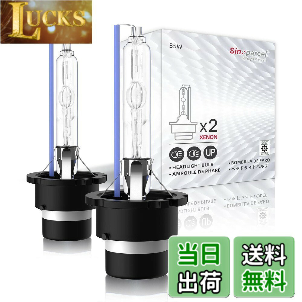 Sinoparcel D2S/D2C HID ヘッドライトバルブ 8000K, 車検対応 純正交換 3600lm 12V/24V兼用 35W, 2年 キセノンXenon Hi/Loビーム, 2個入り
