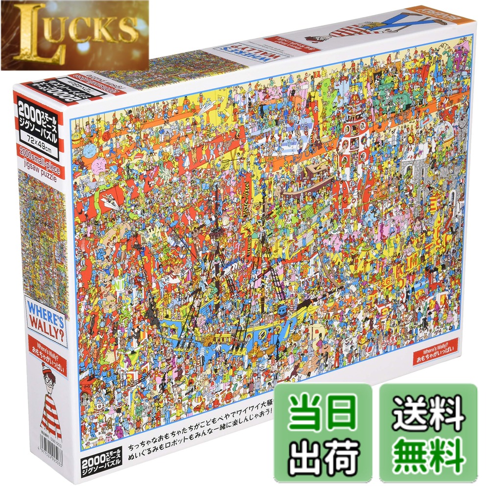 ������̵���ۡ��������� �ӥХ꡼ 2000�ԡ��� ���������ѥ��� Where's Wally ������㤬���äѤ� ���⡼��ԡ��� (49x72cm) S92-503