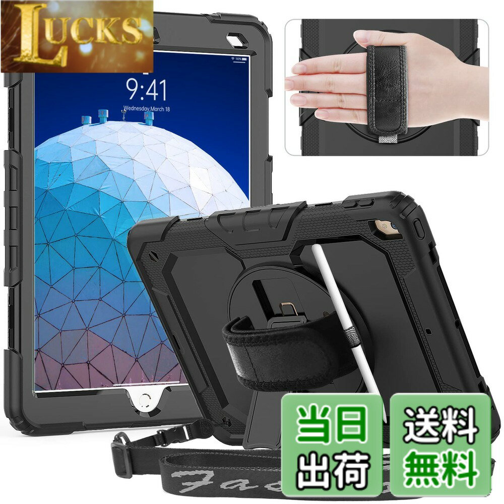 Rakuten - 【送料無料】Timecity 対応 ケース iPad Pro 10.5インチ/ Air3 2017/ 2019 耐衝撃 保護フィルム内藏 ペン収納 360°スタンド ショルダーストラップ&ハンドストラップ付き 頑丈 多機能 持ち運び楽 現場 10.5インチ 対応 iPad Air 第3世代 ケース (ブラック)