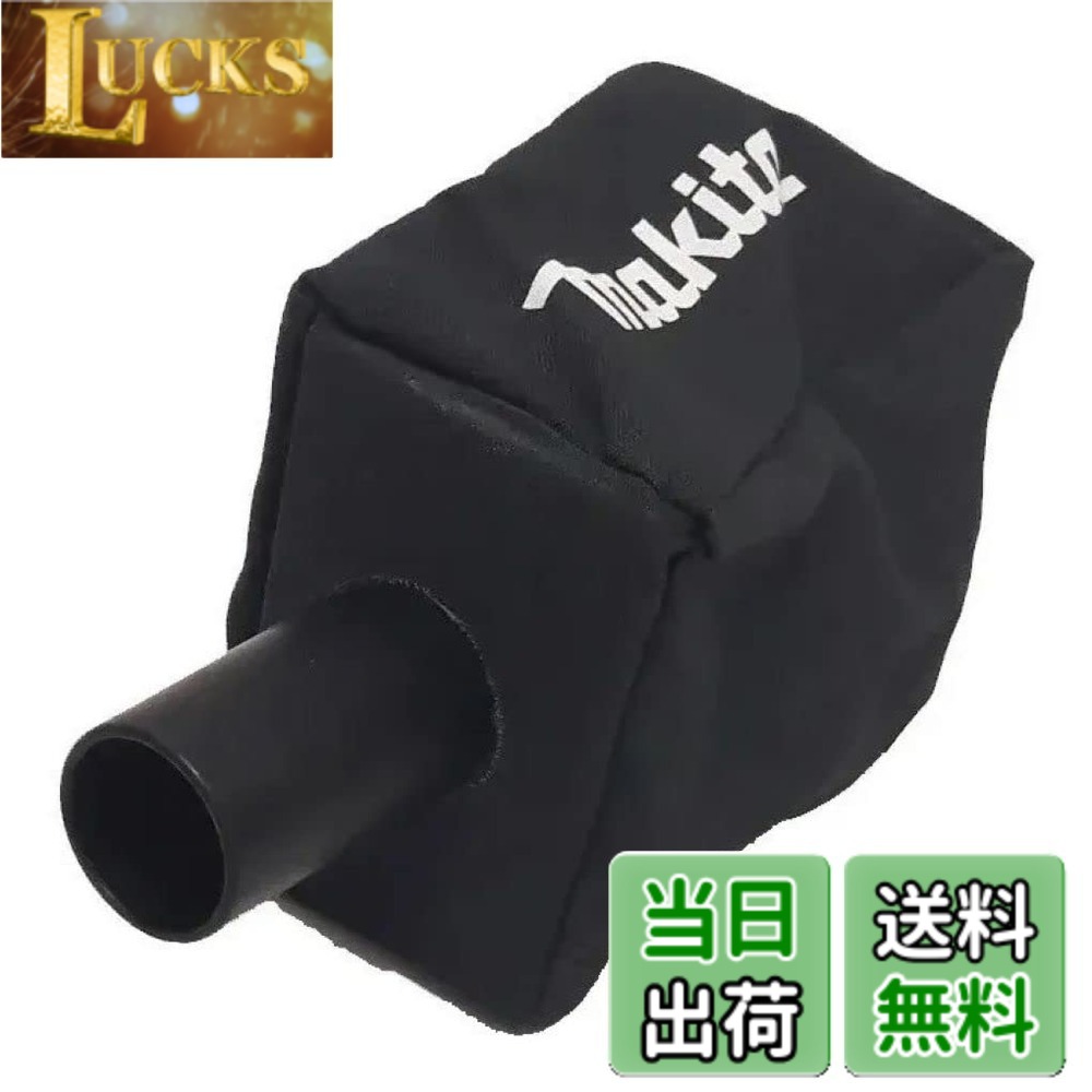 商品情報 商品の説明 主な仕様 Makita BO3710 1/3 シートオービタルサンダーと BO3711 1/3 シート仕上げサンダーに適しています●サンディング塗装時のホコリ収集用素早く簡単に着脱できます。 # 【送料無料】マキタ ダストバッグ 140115-2 掃除が苦手な方へ。作業後に散らかったホコリやゴミを、効率よく取り除ける商品が必要ではありませんか？外作業やリフォームで発生する微細なホコリを見逃すと、後々の掃除が大変です。そんな悩みに共感します。私たちも、作業後の清掃作業が億劫に感じることがあります。このダストバッグは、マキタのオービタルサンダーにぴったりフィットし、使うことでホコリの広がりを防ぎます。明るい作業環境を提供し、効率的な作業を実現します。ぜひ、マキタ ダストバッグを活用して、清潔で快適な作業空間を手に入れてください！ ## マキタ ダストバッグの特徴と仕様 マキタ ダストバッグは、主にBO3710とBO3711モデルのサンダーに適した設計です。この商品は特にサンディング作業時のホコリの収集に優れています。耐久性が高く、長時間の使用にも耐えられる素材でできており、安心して使えます。簡単に取り付けができ、使わないときもコンパクトに収納できるため、作業スペースを有効に活用できます。特に、ホコリが舞いやすいサンディングなどの作業では、その効果を実感できます。このダストバッグは、ホコリをキャッチするだけでなく、作業後の清掃も楽にしてくれます。より効率的に作業ができるという点で、多くのプロやDIY愛好者に支持されています。また、バッグの口部分は広めに設計されており、廃棄物が詰まりにくいのも特徴です。無駄な手間を省き、ストレスを赤くすることで、作業に集中できる環境を整えます。マキタ ダストバッグを使用することで、作業後の清掃が短縮され、より多くの時間を他の作業に振り向けることができます。 ## 使用方法と注意点 ダストバッグの使用は非常にシンプルです。まず、適切なサンダー本体にしっかりと固定します。このとき、取り付け位置を確認し、しっかりと緊結されていることを確認しましょう。正しい装着ができていない場合、ホコリの吸引効率が下がることがあります。付属のマニュアルに従って、取り付けおよび取り外しをスムーズに行ってください。作業中は、ダストバッグがしっかりと固定されているか、定期的にチェックすることをお勧めします。使用後は、ダストバッグの中身が満杯になる前に廃棄処理を行いましょう。堆積が進むと、作業効率が低下し、機器への負担が増える可能性があります。また、ダストバッグが長期間汚れた状態で放置されると、菌やカビが発生する恐れもありますので、こまめに清掃を行ってください。なお、この商品は屋外・屋内両方で使用できますが、特に粉塵が多い環境での活用が推奨されます。作業場の環境を清潔に保つためにも、マキタ ダストバッグを上手に活用してください。 ## ユーザーの声とレビュー 多くのユーザーがこのダストバッグを利用し満足しています。「ホコリが非常に減った」「作業後の掃除が楽になった」といった声が多数寄せられています。特にサンダーを使ったときの効果を実感している方が多く、上手に使いこなしている印象です。また、購入者の中には「取り付けが簡単で助かる」というフィードバックもあり、忙しい作業者にとって手間が少ないのが大変評価されています。このような高評価は、実際の利用シーンにおいて必要とされる機能をしっかりと満たしている証拠です。お客様からは、他社製品との違いを実感する声も聞かれます。「他社の製品ではホコリが漏れたが、この商品は安心して使える」という意見が多く、安全性と効果を重視する人に選ばれています。さらに、使い終わったあとの清掃が楽になるので、プロの業者からも「必需品」として評価されています。特に小さな現場でも、無駄な手間を省ける点で高く支持されています。手軽さや効果を重視するユーザーにとって、この商品の導入を検討する価値は十分にあります。 ## 購入方法とお得な情報 マキタ ダストバッグは、楽天市場で簡単に購入できます。送料無料で提供されているため、追加費用を気にすることなく、すぐに手に入れることが可能です。また、一部の店舗ではポイント還元やキャンペーンが行われている場合がありますので、購入時にぜひ確認してみてください。また、定期的に開催されるセールでは、価格が大幅にこなせるチャンスがあります。特に作業道具などは、まとめて購入することでさらにお得になり、安価で手に入れることが可能です。使用方法や適用機器については、商品ページに詳しい情報が掲載されています。購入前に確認して、自分に最適な商品を選びましょう。また、口コミやレビューも参考になりますので、実際に使用した方の意見を見て判断するのも良いかもしれません。マキタ ダストバッグを手に入れることで、より快適で清潔な作業環境が得られますので、ぜひ試してみてください。 ## まとめ - マキタ ダストバッグはBO3710およびBO3711に最適です。 - 簡単に取り付け・取り外しができ、使いやすさが魅力です。 - 無駄な清掃を省き、作業効率を向上させます。 - 多くのユーザーから高評価を得ており、安定した性能があります。 - 楽天市場で手軽にかつお得に購入できます。