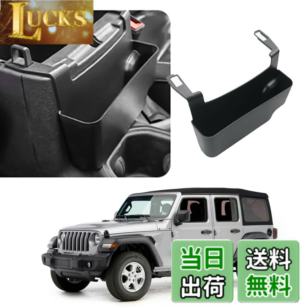 【送料無料】【CDEFG】車種専用 ジープ ラングラー jl ストレージボックス 収納トレイ Wrangler JL コンソール 収納 ボックス jeep jlラングラー アクセサリー 内装 コンソールトレイ 小物 パーツ 収納スペース 車内 用品