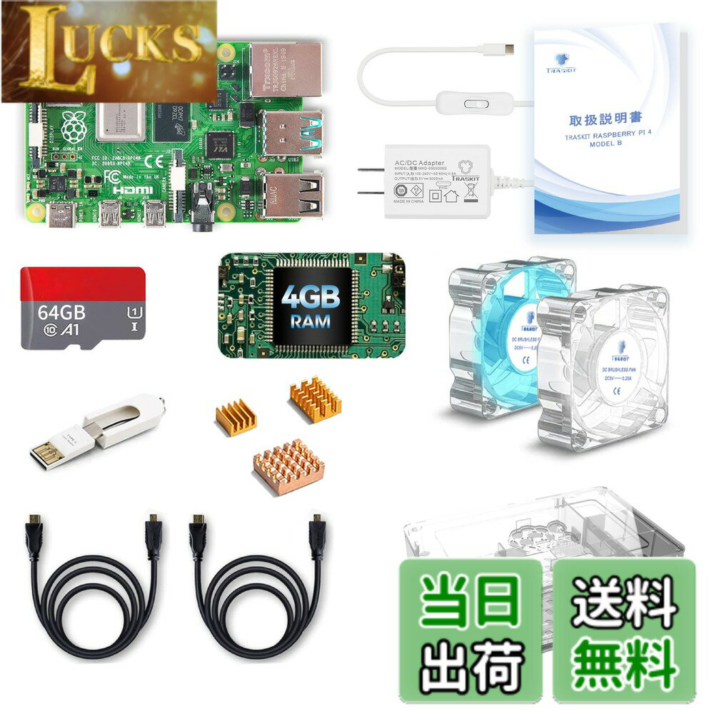 【送料無料】TRASKIT Starter Kit for Raspberry Pi 4 Model B Starter Kit/ラズベリーパイ4B（4GB RAM）技適マーク付/MicroSDHCカード64GB NOOBSプリインストール/簡単に取り付けるケース/5.1V/3A Type-C スイッチ付電源/2つのケーブルライン/ヒートシンクと透明冷却フ