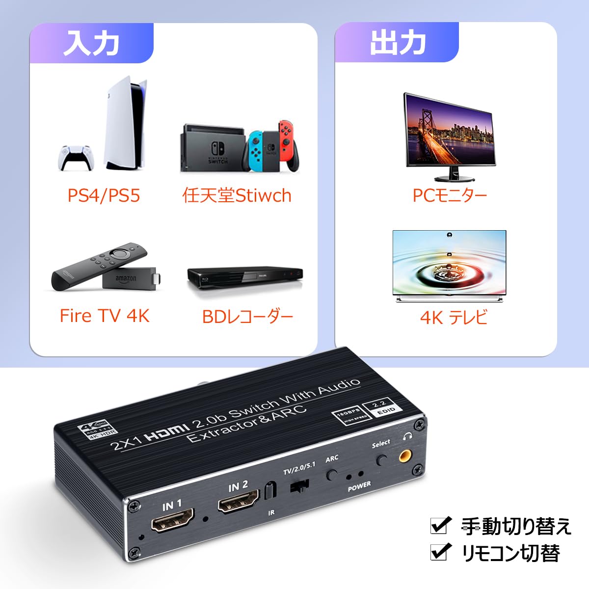 【送料無料】ELEVIEW HDMI 音声分離器 2入力1出力 手動切替 ARC機能 (R/L・同軸・...