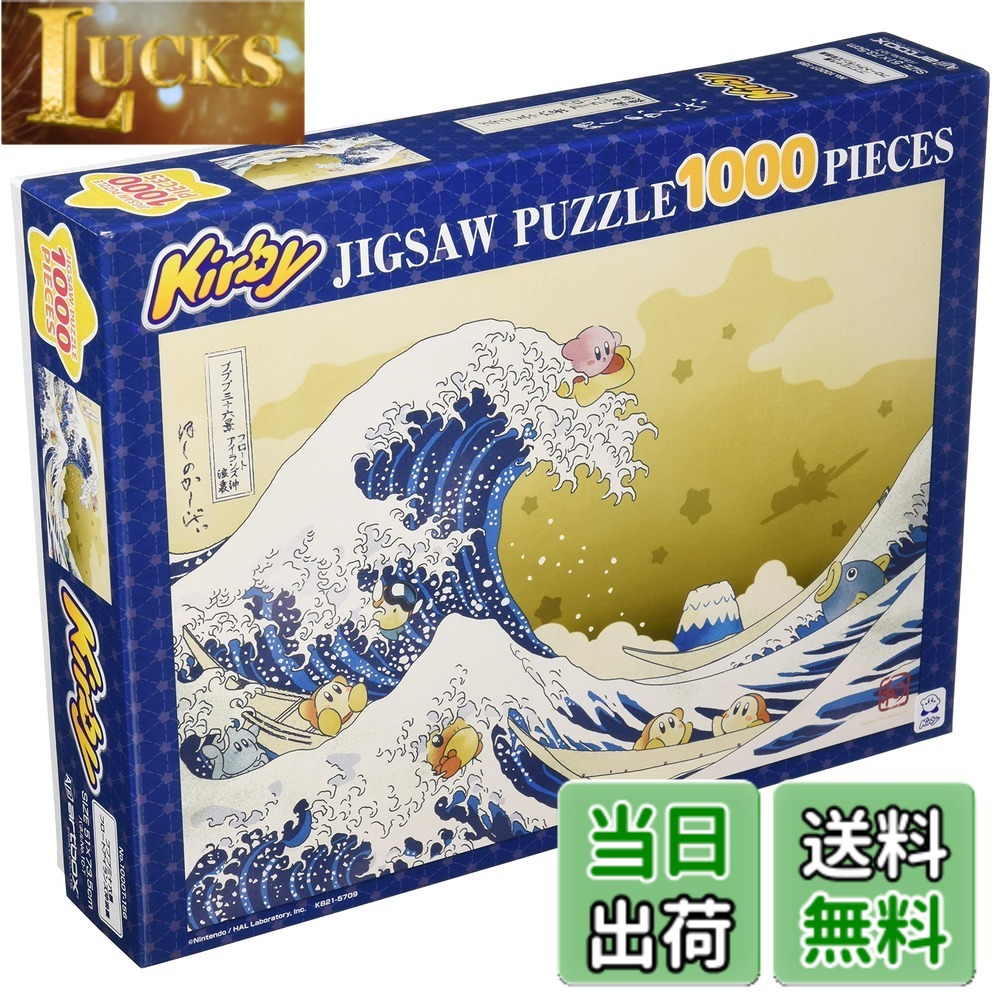 樂天商城 - 【送料無料】エンスカイ(ENSKY) 星のカービィ プププ三十六景 フロートアイランズ沖浪裏 51x73.5cm ジグソーパズル 1000ピース JIGSAW PUZZLE 1000T-156 6才以上