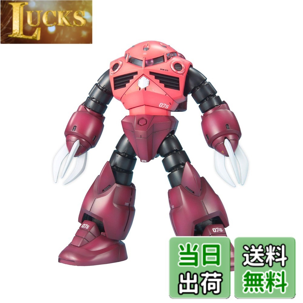 【送料無料】BANDAI SPIRITS(バンダイ スピリッツ) MG 機動戦士ガンダム MSM-07S シャア専用ズゴック 1/100スケール 色分け済みプラモデル