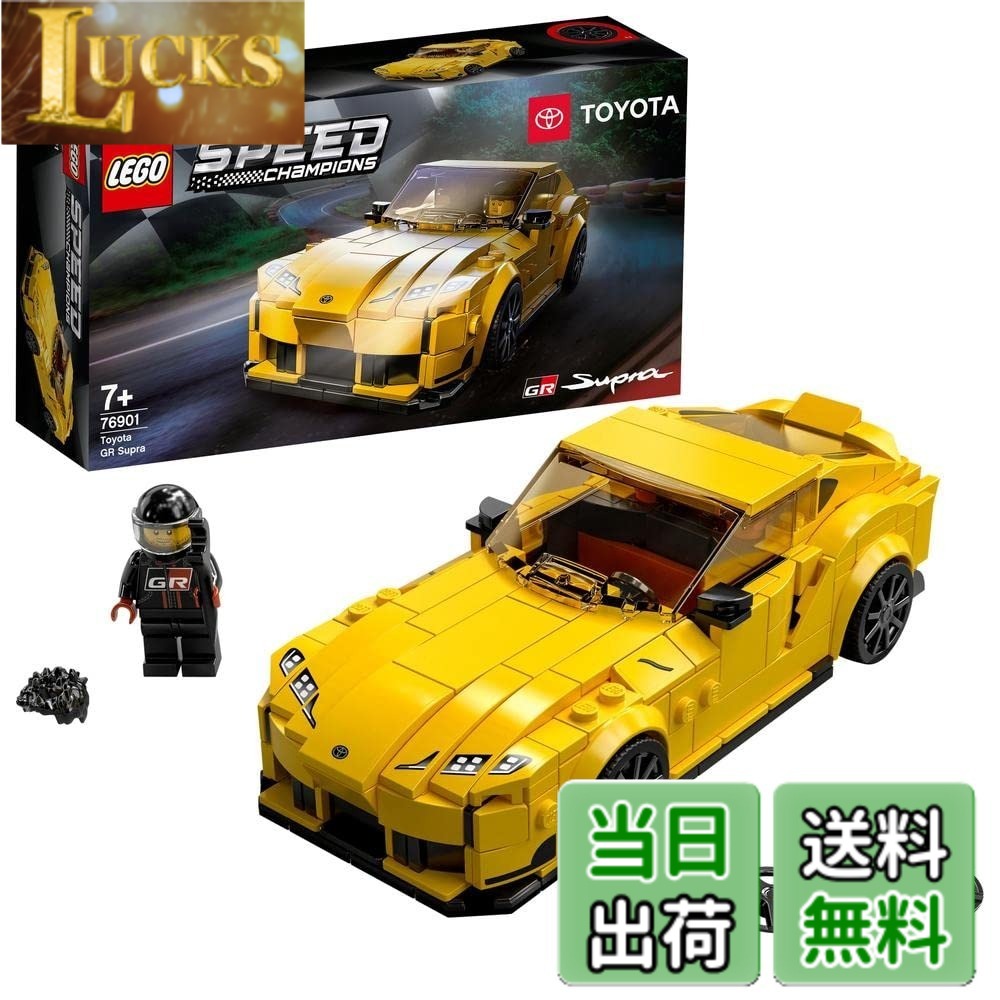 樂天商城 - 【送料無料】レゴ(LEGO) スピードチャンピオン トヨタ GR スープラ 76901 おもちゃ ブロック プレゼント 車 くるま 男の子 7歳以上