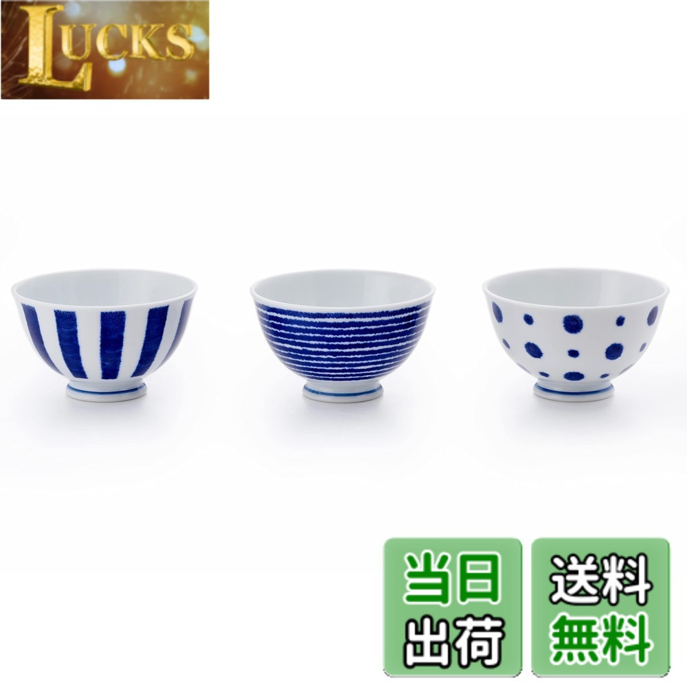 【送料無料】西海陶器(Saikaitoki) 茶碗 お茶碗 飯碗 食器 セット 3個 indigo 藍玉軽量飯碗(3柄組)