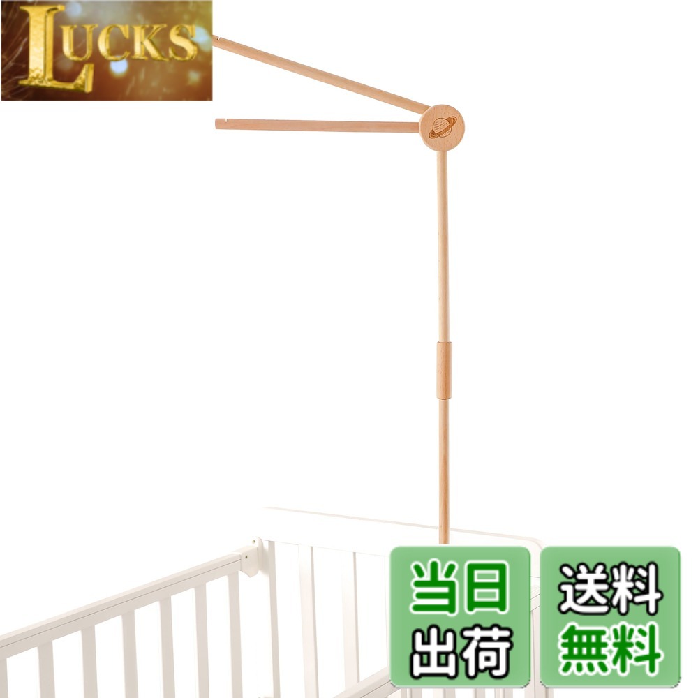 商品情報商品の説明主な仕様 【育児サポートにぴったり】お気に入りのベッドメリーを吊るし、ぶら下がったぬいぐるみやベッドメリーは赤ちゃんの注意を引き付け、目を動かすことができます。家事をしたいときや、どうしても作業から手が離せないときにベットメリーアームが大活躍してくれます。【成長過程に合わせて長く使える】赤ちゃんの視覚、感覚、手と目のコーディネーションなどをトレーニングします。赤ちゃんがベッドメリーを触ったり、音を聞いたり、目を追いたりと、赤ちゃんの五感を刺激して、寝かしつけにも役立ちます。【出産祝いに人気】職人さんが一つ一つ手作りした安心安全な木のおもちゃです。余計な装飾は一切省き、使い勝手の良さと飽きの来ないデザイン。写真撮影の感覚を高めるために写真用具として使用することもできます。かわいいおもちゃを吊るして、赤ちゃんにとって楽しい環境を作ってあげましょう！【取り付け簡単】頑丈なブラケットはお好みのベッドメリー、ベビーモビール、ベビーベット、ベビーチェアーなどに取り付け可能です。エ具を使わずに簡単に挟んで取り付けられます。安定感がありますので、赤ちゃんの上に落ちてくることを心配することなく取り付けることができます。【安全な無塗装仕上げ】耐久性や機能性を持った木の素材を慎重に選びます。丁寧にやすりがけされていて、全てのパーツも十分に面取り加工が施されています。心配なささくれや毛羽立ちはありません、無塗装で温かみある手触りに大人も癒されます。
