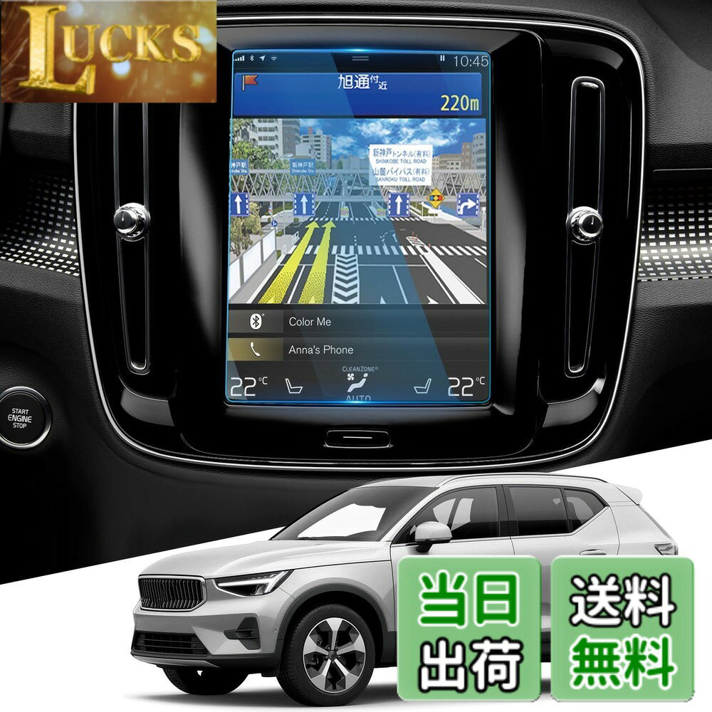 【送料無料】WEIPIN ボルボ Volvo V60 XC40 XC60 8.7インチ カーナビ 保護フィルム ガラス フィルム 9H キズ防止 汚れ防止 低反射 HD 高感度タッチ 自己吸着タイプ ボルボ volvo v60 xc40 xc60 アクセサリー パーツ