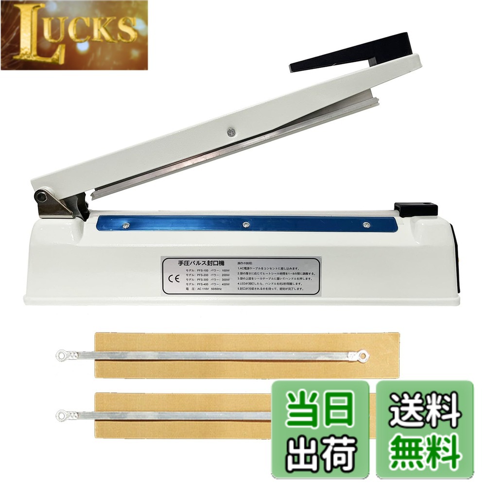 商品情報 商品の説明 主な仕様 【製品仕様】ホワイトメタルボディシーラー、プラスチックと比較して、より良い質感と耐久性、シールの長さ：300MM、シール幅：5MM、重量：1.75キロ、セットが含まれています：1本体、2スペア電熱キットとマニュアル1。【スマートパワーオフ】ハンドルを押すと表示灯が点灯し、機械が作動し、予定時間が経過すると表示灯が消えてシールが完了します。 ハンドルから手を離すと電力は供給されません。 これがインパルスシーラーの動作原理であり、連続シールが可能です。 連続運転時間が長すぎたり、機械の温度が高すぎる場合には、運転を一時停止し、しばらく機械を休ませてから作業を続けることができます。【広いシール幅】広い5MMのシールくぼみは、2MMと3MMのシールくぼみよりも完璧で、より強いシール、シールアプリケーションの広い範囲、毎日のバッグシールのニーズを満たす、家庭と商業用のマシンの完璧な体現者です。【8調整可能なギア】温度は自由にあなたの好みに合わせて、推奨レベル、ビニール袋：1-3レベル、クラフト紙袋：4-5レベル、アルミ箔袋：6-8レベル、高温シーリング、簡単でトラブルフリー。袋によってシール時間が異なりますので、袋の実際の状況に応じて調整してください。温度が高すぎると袋が溶けてしまい、温度が低すぎるとシールできなくなります。 （必ず専用の密封袋を使用して密封してください）【一年があります】1年間のサービスを提供し、期間中は無料で交換いたします。製品に不具合が生じた場合は、当社までご連絡ください。お気軽にお問い合わせください。 # 【送料無料】kilogorge 高性能シーラーん 卓上シーラー 白30CM長 手圧シーラー機 エクストラワイド5mm圧痕 シーラー 家庭用 業務用シーラー 様々な袋を密封できる 交換用ヒーター線付き*2 日本語取扱説明書付き 商品を密封する際に、しっかりとした効果を求める方は多いと思います。特に家庭や業務で使用する際、袋がすぐに開いてしまったり、中身がこぼれたりすることは、煩わしい悩みのひとつです。そこでおすすめなのが、kilogorgeの高性能シーラー機です。 この製品は、幅広いシール幅5mmをもち、強力な密封性を発揮します。また、交換用のヒーター線が2本付き、日本語の取扱説明書も付いているため、初めての方でも安心して使用できます。 使い方も非常に簡単で、ハンドルを押すだけで電力が供給され、シール作業が完了します。このように、自宅での使用はもちろん、業務用としても非常に便利です。密封することで内容物の鮮度を保つことができ、長持ちさせることも可能にします。 このシーラー機を通じて、ストレスフリーで快適な生活環境を手に入れてください。特に食品の保管や、保存バッグの利用で、その効果を実感することができるでしょう。ぜひ、この機会にお求めいただき、密封の楽しさと便利さを体感していただければと思います。 ## 高性能シーラー機の特長とは？ kilogorgeの高性能シーラー機は、他の製品に比べて際立った特長があります。まず、シール幅が5mmと広いため、強固な密封が可能です。このシール幅は、一般的なシーラー機の多くが採用している2mmや3mmと比べて、圧倒的な違いを見せます。 また、特に注目すべきは「スマートパワーオフ」機能です。ハンドルを押すことで表示灯が点灯し、機械が作動しますが、シーリングが完了すると自動で電源が切れ、エネルギーの無駄を防ぎます。この機能は、これまでの伝統的なシーラーとは異なり、手間を省く設計がされているのが特徴です。 さらに、8段階の温度調節が可能です。例えば、ビニール袋に対しては1-3レベル、クラフト紙袋には4-5レベル、アルミ箔袋には6-8レベルを推奨しており、さまざまな素材に応じた最適な温度でシールできます。 正しい温度設定を行えば、食材や製品の保存期間を大幅に延ばすことができるでしょう。また、長時間使用した場合は、一時的に機械を休ませることが推奨されていますので、安全性にも配慮されています。 ## 使用方法と注意点 kilogorgeシーラー機の使い方は非常にシンプルです。まず、お好みの温度に設定し、シールしたい袋を機械にセットします。ハンドルを押すと表示灯が点灯し、シーリングが始まります。約数秒後に表示灯が消えたら、シール作業が完了しています。 ただし、温度設定に注意しましょう。高温過ぎると袋が溶けてしまう可能性があり、逆に低温ではしっかりと密封できないことがあります。これに対し、製品のマニュアルに従い、適切な温度設定を行うことが重要です。 また、専用の密封袋を使用することを強く推奨します。適切な袋を選ぶことで、シーリングの効果を最大限に引き上げることが可能です。万が一、操作に不安がある場合は、取扱説明書を確認し、再度注意点を確認してください。 このシーラー機は、家庭用にも業務用にも使用でき、幅広い用途に対応しています。特に食品の保存、事務作業での資料整理、業務用のパッケージングなど、さまざまなシーンで活躍します。数多くの利点を持つこの製品を、ぜひご利用ください。 ## 具体的な活用シーン kilogorgeシーラー機は、家庭やビジネスのさまざまなシーンでの使用が期待できます。例えば、家庭では食品ストレージが簡単になるため、毎日の料理がより効率的に行えます。冷凍食品やお弁当の食材を袋に密封すれば、保存期間が延び、新鮮さが維持されます。 さらに、手作りのお菓子やジャムなども、子どもたちの喜ぶギフトとしてラッピングする際に便利です。シールがしっかりしているため、中身が漏れ出す心配も少なく、安心して渡せます。 ビジネスシーンでも、このシーラー機は大変重宝します。顧客に送る製品や資料を、しっかりと密封することで、商品が管理しやすくなります。また、湿気やほこりから保護し、品質を保つことが可能です。 特に、イベントの際に商品を販売する際にも役立ちます。商品のクオリティを維持しつつ、他の競合商品と差別化することができるため、販売促進につながるでしょう。多様なシーンでの活用を考えると、このシーラー機は必須のアイテムと言えるでしょう。 ## お問い合わせとカスタマーサービス kilogorgeのシーラー機についてのご不明点や不具合があった場合、1年間のサービス保証がついているため、安心して頂けます。購入後、何かしらのトラブルが発生した際には、ドキュメントに記載されたカスタマーサポートにご連絡ください。 カスタマーサービスは、日本国内での対応を行っており、迅速な対応が求められています。特殊な問題がある場合でも、専門のスタッフが解決策を提供いたしますので、ご安心ください。 また、正しい使用方法やメンテナンス方法についての疑問点があれば、いつでもお問い合わせいただけます。疑問を持ったまま使用することを避けるため、積極的にサポートを利用して、快適な使用体験をしてください。 軽微なトラブルから大きな問題まで、幅広く対応しています。ご購入後は、安心・安全に使用できるように心がけてください。また、ユーザー様からのフィードバックも重視しており、製品の改善に活かすため、ぜひ感想や意見もお寄せください。 ## まとめ - kilogorgeの高性能シーラー機は、強力な密封性を持つ - 幅広いシール幅と温度調整機能が便利 - 食品やビジネス用途に幅広く活用できる - 1年のサービス保証で安心して使用できる このシーラー機を使って、密封の喜びと効果を体験してください。日常の生活や仕事において、これまで以上に便利で快適な環境を作り出すことができるでしょう。ぜひ、お求めいただき、ご満足いただける使用感をお試しください。