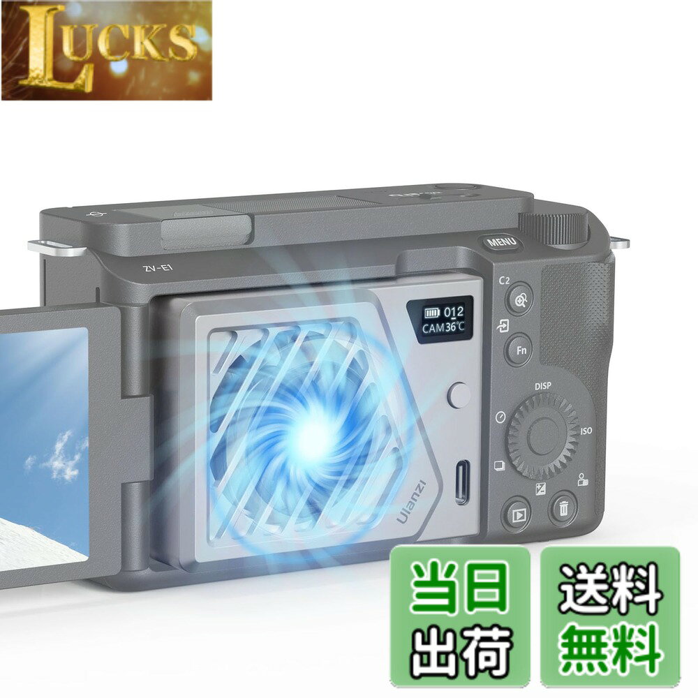 商品情報商品の説明主な仕様 【2024年改良型初登場＆熱対策対応】Ulanzi C072 進化版 カメラ用冷却ファンはCNC加工アルミニウム合金素材で作られており、強力な放熱と効率的な冷却します。超長時間録画、ライブストリーミング、長時間作業用カメラの保護に適しています。夏にの低温はバッテリーを保護し、バッテリー寿命を延ばすことができます。プッシュ式のスプリングバックルは、カメラを装着した後、押して離すだけなので、外れにくく安定して装着できます。【軽量&静音設計】静音ファンを採用し、放熱が速く、静かで振動がなく、重さはわずか58gで、外出先では、カバンやバッグなどに入れて持ち歩くことができ、負担が全くかかりません。【温度表示&2段階風量調整】冷却ファン正面の画面に ファン回転数（風量）と 排気温度 の数値がデジタル表示されます。ファン回転数 はボタン操作で簡単に アップ、ダウン できます。風量は2段階で調節可能、冷却対象機器や周辺環境に合わせて、風量の強弱が調節できます。【200mAh充電池内蔵＆使いながら充電】200mAhの電池を内蔵し、Type-Cコネクター、外部電源バンクとの接続オプションにより、使用中に充電することができます。フル充電時で弱風最大約85分、強風最大約70分時間の使用が可能です。【対応機種&メーカー】ソニー ZV-E1 / ZV-E10L / a7 IV / a7S III / A7C / FX30 / A6700、キヤノン R8 / R7 / R6 Mark II / R5 / 90D、 XS10 / XT4 / X-H2S / X-S20 などのカメラと互換性があります。弊社の商品は12ヶ月品質があります、初期不良や使用中の自然故障等の場合交換のサービスを提供致いたします。