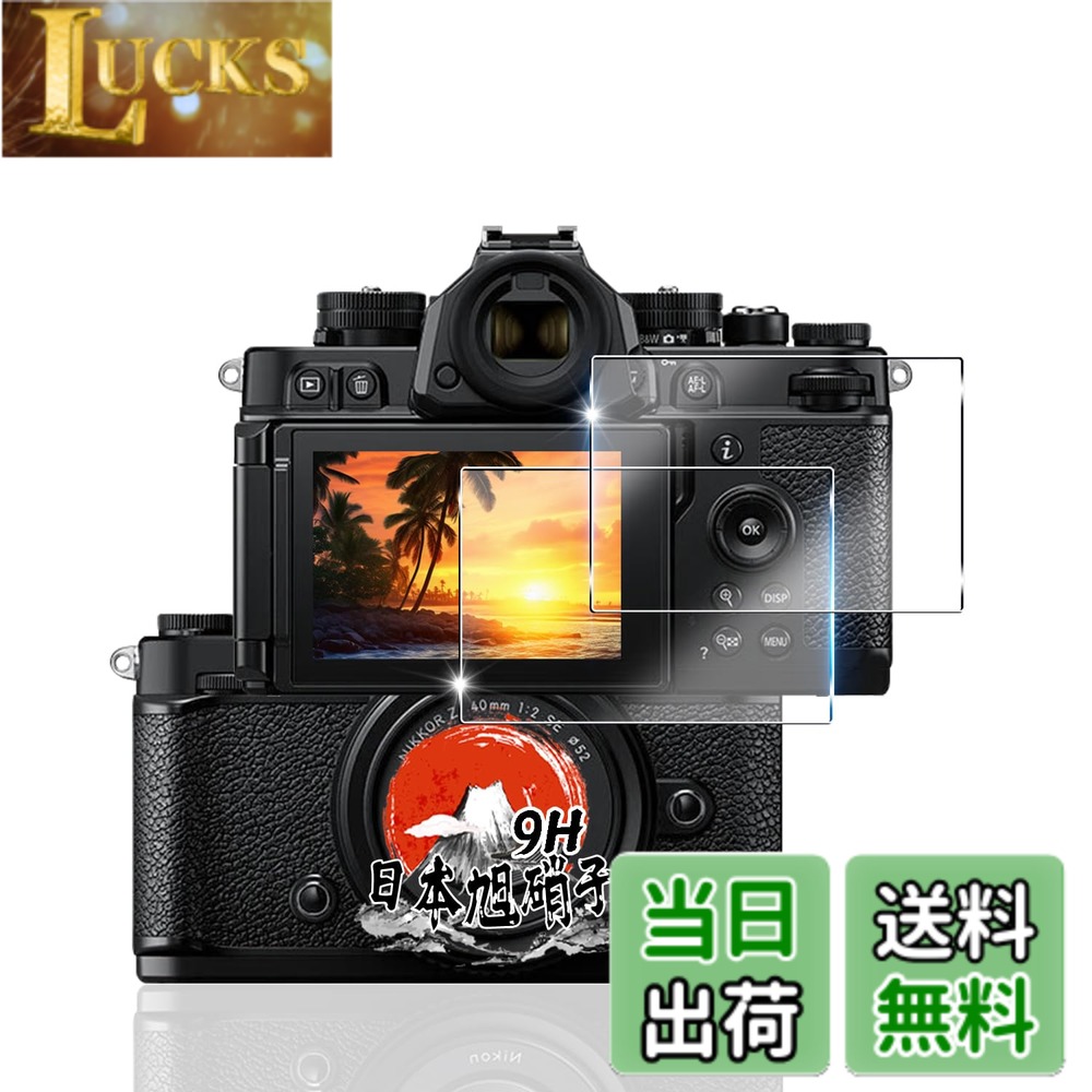 用 Nikon Zf Z8 Z9 ガラスフィルム 2枚  用 ニコン zf フィルム 全面保護 用 NikonZf 保護フィルム 耐衝撃 硬度9H 用 Nikon Z8 液晶 ガラス フィルム 高透過率 超薄型 飛散防止 自動吸着 気泡なし 指垢防止 簡単貼り付け 3D Touch