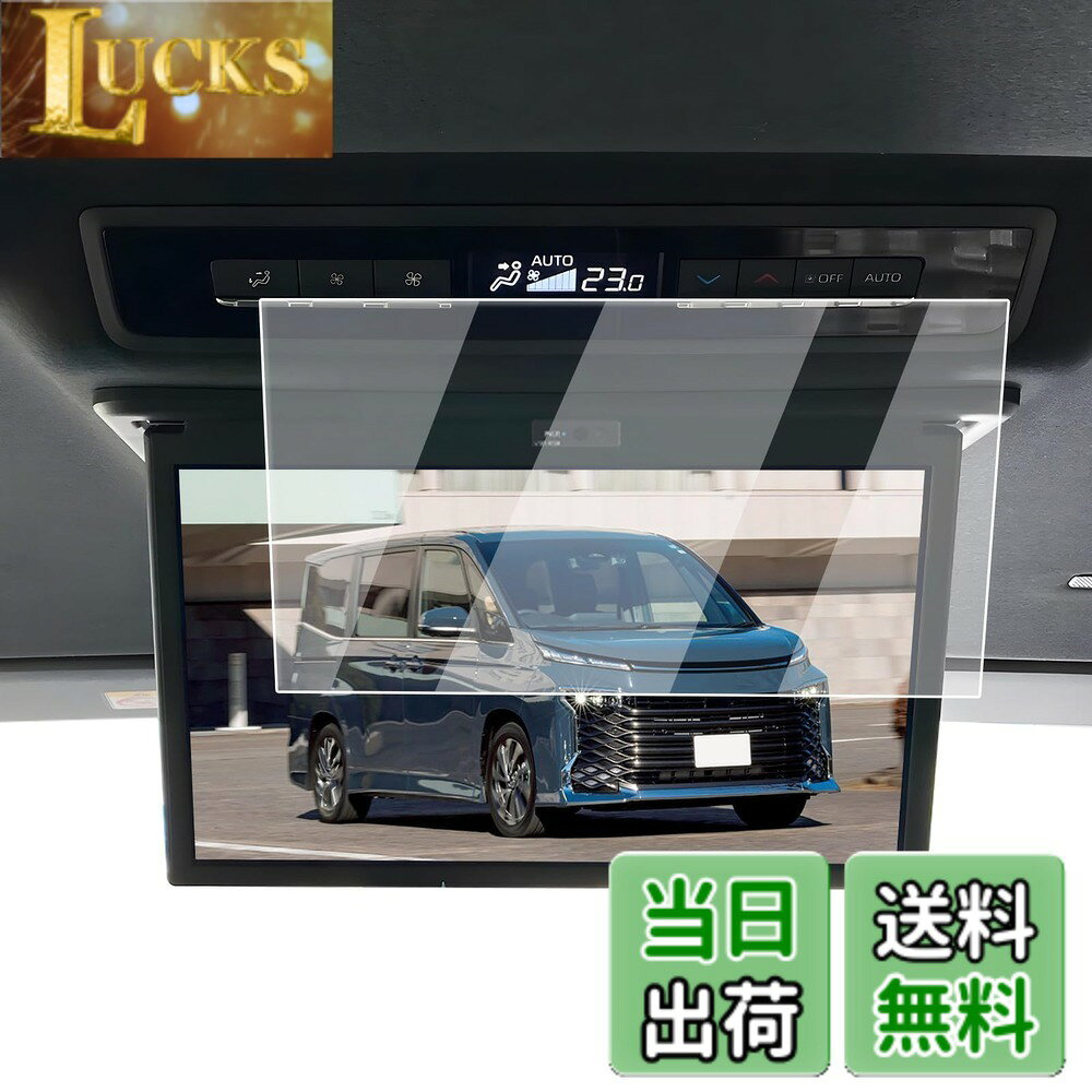 【送料無料】ECOZEN トヨタ 新型 ノア ヴォクシー 90系 リアモニター フィルム 強化ガラス 13.2インチ V13T-R72F ヴォクシー90系 4代目 R90W系 専用 後席モニター保護フィルム 2023年-現行 傷防止 超透明 指紋減少 自己吸着 飛散防止 高感度タッチ 後部座席 ノア ヴォク
