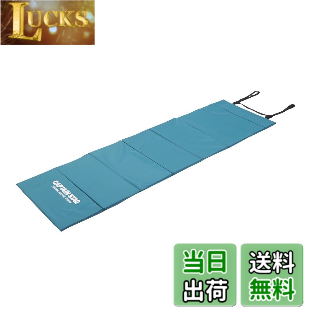 商品情報 商品の説明 説明 商品の説明 [商品スペック] ●サイズ : （約）60×200×厚さ1.5cm ●収納サイズ : （約）60×11.5×31cm ●重量 : 約850g ●材質 : 　カバー：ナイロン 　内部：発泡ポリウレタン [商品詳細] 地面の凹凸を吸収し、冷気の伝わりをさえぎるマット。 折りたたんでマクラとしても使えます。 アウトドアでの快適な睡眠をサポートするマット。地面のデコボコを吸収し、冷気の伝わりをさえぎる。折りたたんでマクラとしても使用できる。 メーカーについて キャプテンスタッグ(CAPTAIN STAG)は、ハウスウェアやアウトドアギアを手がけるパール金属株式会社が、1976年に設立したアウトドア総合ブランド。バーベキューコンロ、アウトドア用食器にはじまり、現在ではテントや寝袋、テーブル、チェアから小物に至るまで豊富な品揃えを扱う総合ブランドとなっている。また、アウトドア、カヌー、カヤックに加えて、サイクル用品、ガーデン用品、ヘルス用品などもラインナップに加えている。群れを統率する牡鹿(STAG)のリーダーをモチーフにしたブランドロゴには、「大自然の中で頼りになる存在」になりたいという思いが込められている。 主な仕様 サイズ(約):60×200×厚さ1.5cm収納サイズ(約):60×11.5×31cm重量(約):850g材質: ナイロン、発砲ポリウレタンブランド:キャプテンスタッグ(CAPTAIN STAG) # 【送料無料】キャプテンスタッグ キャンピングFDマット(M) 200×60cm M-3304 アウトドアやキャンプを楽しむ方々にとって、快適な睡眠は必須ですよね。地面のデコボコや冷気に悩まされ、朝起きた時に疲れが残っていると、せっかくの休息が台無しです。その悩みを解消するために、キャプテンスタッグのキャンピングFDマット(M)が登場しました。このマットは、地面の不整を吸収し、冷気からあなたを守ります。特に、夜間の寝苦しさや寒さから解放されることで、より良い睡眠が得られます。さらに、折りたたんで枕としても使えるため、持ち運びも便利です。アウトドアでの快適な空間を求めるあなたには、このマットが理想の相棒です。次のキャンプに向けて、ぜひ手に入れてみてはいかがでしょうか。 ## 商品の特徴 キャプテンスタッグのキャンピングFDマット(M)は、サイズが約200×60cm、厚さが1.5cmという非常に扱いやすい設計です。マットのカバーにはナイロンが使用されており、耐久性が高く安心して使用できます。また、内部には発泡ポリウレタンが使われていて、これが優れたクッション性を提供します。地面の凹凸をしっかり吸収し、あなたの体をしっかりと支えてくれます。 使用するシーンを考えてみると、友人や家族とのキャンプ、あるいはソロキャンプなど、さまざまなシチュエーションにピッタリ。特に、夏の暑い日や秋の肌寒い夜でも、このマットがあれば快適に眠れます。実際に使用した方からは、「朝起きた時の体の疲れがまったく違う」といった声も多く寄せられています。 さらに、このマットはコンパクトに収納できる点も魅力。収納サイズは約60×11.5×31cmと、非常に小型化が可能です。バックパックに入れても邪魔になりませんので、気軽に持ち出せます。加えて、重量は約850gなので、長時間の移動でも負担になりません。キャンプを楽しむ際の必需品となることでしょう。 ## 使用方法と注意点 このキャンピングFDマット(M)は、非常に簡単に使用できます。用途に応じてマットを広げ、好みの場所に敷くだけです。特に地面の硬い場所や、不整地での使用において、その性能を発揮します。また、マットが冷気を伝えにくいため、寒い夜でも快適に過ごせるでしょう。 折りたたんで枕として使える機能も非常に便利です。特に、旅行先などで枕が足りない場合でも、このマットを利用すれば問題ありません。また、普段使いでも、自宅の床に敷いておくことで急な来客時などにも活躍します。 ただし、使用後は清潔に保つため、汚れた場合は軽く拭き取ることをお勧めします。ナイロン製のカバーは水に強いですが、浸水には注意してください。長持ちさせるためには直射日光に長時間晒さない方が良いでしょう。特に紫外線による劣化を防ぐために、直射日光を避けることは大切です。 ## 他の製品との比較 キャプテンスタッグのキャンピングFDマット(M)は、多くのアウトドアマットの中で特に優れた選択肢です。類似のマットと比較すると、そのクッション性と軽量性が際立っています。例えば、他社のマットは同サイズながら、重量が重くなりがちですが、このマットは850gという軽さが魅力です。 また、価格や機能面でも競争力があります。多くのオプションが市場にありますが、コストパフォーマンスに優れたこのマットは多くのアウトドア愛好者から支持されています。さらに、申し分ない耐久性もポイントです。長期間の使用でも簡単に劣化しないため、長く愛用できます。 その上、キャプテンスタッグというブランド自体が提供する安心感も無視できません。1976年に設立されたこのブランドは、アウトドア分野でのどのようなニーズにも対応する商品を提供し続けてきました。信頼性が高く、多くの愛用者を持つその製品群の中でも、このマットは特に高い評価を得ています。 ## お客様の声 実際にこのキャンピングFDマット(M)を使用したお客様の声は多岐にわたります。「キャンプが楽しくなった」という声はもちろん、「このマットを使ってから、寝付きがよくなった」といった感想も寄せられています。特に、寒冷地での使用時にはその効果を実感される方が多いようです。 また、「使用後の収納が簡単で驚いた」との意見もあり、コンパクトな収納サイズが重宝されていることが伺えます。アウトドア活動をより快適にするための必須アイテムとして、多くの方に推薦される理由がわかります。 このマットはキャンプに限らず、旅行や自宅での一時的な寝床としても活用できるため、その用途の幅広さも好評です。使用シーンが広がることで、ますます多くの方に親しまれているのではないでしょうか。 ## まとめ - キャプテンスタッグのキャンピングFDマット(M)は、地面の凹凸や冷気を吸収する高機能マットです。 - コンパクトに収納でき、850gの軽量設計で持ち運びも簡単です。 - 折りたたんで枕としても使用でき、旅行やキャンプに最適です。 - 快適な睡眠をサポートし、様々なシーンで活躍します。 - お客様の声でも高評価を得ており、安心して使用できます。