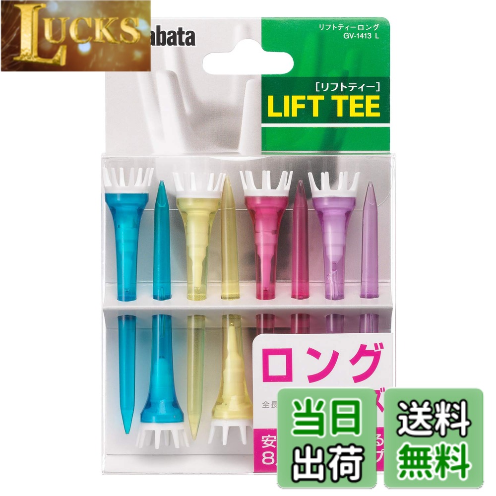 商品情報商品の説明ロングセラーの秘密は振り抜きの良さ! 振り抜きがいいのに安定感が得られる8支点タイプのロングティー(全長:78mm)主な仕様 振り抜きの良さとティーアップの安定性を兼ね備えたロングティーボールを点で支えるリフトアップ&やわらかヘッドがポイントインパクト時の抵抗が少ない仕様で振り抜きやすいティーアップ時の安定感に優れた8支点リフトティーの長さ:78mm