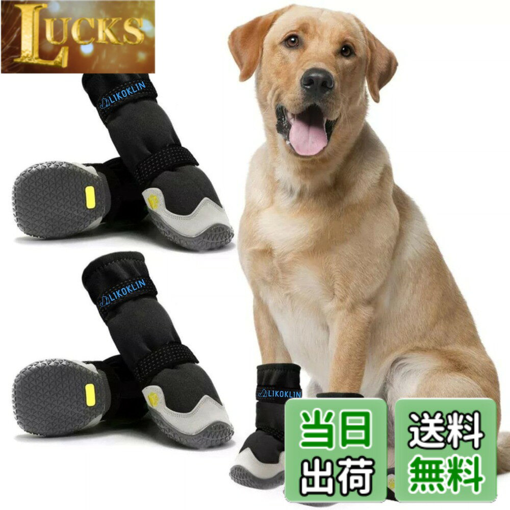 【送料無料】LIKOKLIN 犬用ブーツ 防水・滑り止め付き 肉球保護＆汚れ防止 中大型犬対応 反射マジックテープ 通気メッシュ(ホワイト, 8#(2個入り))