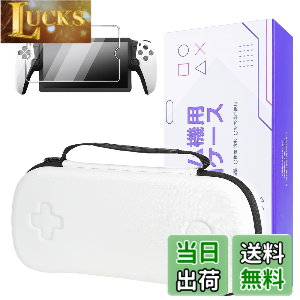 商品情報商品の説明【収納ケース +ガラスフィルム1枚】 PlayStation Portal リモートプレーヤー専用 収納バッグ + ガラスフィルム、PS Portal トラベルキャリングケース、プレイステーションポータブル ケース - 耐衝撃、傷防止 収納ボックス バッグ (白)主な仕様 【基本情報】材質：EVA、カラー：ホワイト、サイズ：34 x 15.5 x 8.5 cm、重量：410g。【PS5 Portal 用にカスタマイズ】PS Portal 専用の新設計の丈夫な保護ケースをお試しください。このシックな PlayStation Portal トラベルケースは、PlayStation Portal とその付属品の最高の安全性と簡単な持ち運びをする完璧なパートナーです。【すべてが 1 か所に】当社のケースは、PlayStation Portal Gaming ハンドヘルド、電源充電器、その他のアクセサリーを快適に収納できます。外出先でも簡単に使用できる便利なアイテムです。【優れた品質の素材】高密度 EVA 外装を採用した当社のケースは、目を引く美しさを備えながら、傷、衝撃、防水、防塵の特性を備えています。【超ソフトなフランネルの内側】ケースの裏地は、非常に柔らかくて豪華なフランネルで作られています。これにより、PS Portal と関連アクセサリが傷から保護されます。【特別な贈り物】PlayStation Portal用高精細強化ガラス製スクリーンプロテクター1枚をプレゼントとしてお付けします。