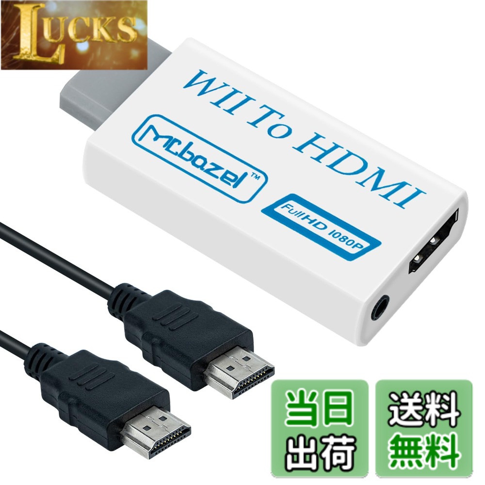 商品情報商品の説明主な仕様 高品質のゲームプレイ：Wii to HDMIコンバーター。フルデジタルHDMI形式の映像と音声で、送信損失なし！Wiiゲームコンソールの入力をサポートし、1本のHDMIケーブルでスムーズな映像と音声を楽しむアップグレードされたゲーム体験。家庭エンターテインメントやさまざまなゲームサイトで広く使用されています。互換性：標準のWii出力をHDMI 1.3互換デバイスに変換し、音声と映像を1本のHDMIケーブルを通じて転送できます。フルデジタルHDMI形式で映像と音声を出力し、すべてのWiiディスプレイモード（NTSC 480i 480p、PAL 576i）をサポートします。コンパクトで電源不要：PCスピーカーやヘッドセットに直接接続します。USBフラッシュドライブの大きさで、電源アダプターは必要ありません。プラグインプレイ。電源アダプターは不要で、散らかったケーブルも不要です。ただ1本のHDMIケーブルだけが必要で、私たちは1.5mのケーブルを提供します。音声オプションの強化：ヘッドフォンやスピーカー用の3.5mmオーディオソケットを装備しており、ゲームをプライベートで楽しむか、強化されたサウンドで楽しむことができます。夜遅くに他の人を邪魔しないように、理想的なセッションを楽しむことができます。最適な結果を得るためのヒント：スイッチ/スプリッターに接続することはできず、テレビ、モニター、プロジェクターに直接接続してください。設定に行き、スクリーン解像度を480iから480pに変更することを忘れないでください。一部のHDTVは、HDMIを通じて240p/480iのゲームをサポートしていません：彼らはコンポジットA/Vケーブルを通じてのみ動作します。Wiiを480pモードに切り替えることで、HDMIを通じて動作するかもしれません。パッケージ内容:1 x Wii To HDMI Converter 、1 x 1.5m HDMIケーブル（1080P）
