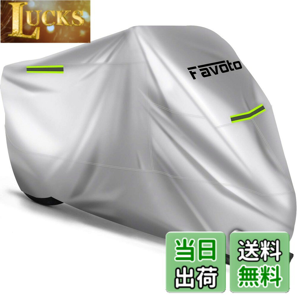 商品情報商品の説明主な仕様 ★【高品質のオックスフォード生地】Favotoバイクカバーは、高品質のオックスフォード生地を使用した原付・小排量バイク・中型バイク・大型バイクを保護するためのバイクカバーです。 高品質のオックスフォードは大型の屋外テントによく使われる素材で、防水性、耐久性に優れています。★【防水加工】Favoto バイクカバーの表面層には防水加工を施し、雨水の浸入を防ぐとともに、風や雨や雪などの悪天候によるダメージから愛車を完全に保護します。バイクカバー本体を二本針ミシンによる縫製しています。 二本針ミシンは一本針ミシンより強度があり、破れにくくなっています。 また、内側にある上部の縫い目には防水テープが貼られており、縫い目から雨水が侵入する防止。★【防風対策】バイクカバーの前後ともワンタッチバックルがついているのでホイールに通して「カチャ」っと固定して、風で飛ばされる心配はないです。★【防犯性】バイクカバーの前には直径4cmのロック穴を設け、 盗難やいたずらといった危険から愛車を守ります。【取付やすい】愛車の上にバイクカバーを被せ、防風バックルをはめ込むだけで取り付け完了です。収納袋が付属しているので、すっきりまとまって持ち運びやすいです。★【汎用サイズ＆付き】普通バイク向け265cmまで対応できます。【ご注意】：ご注文前に必ずサイズを確認してください。ミラーの長さやリアボックスの長さも考慮してください。