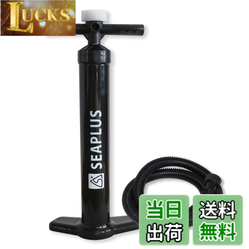 【送料無料】SEAPLUS SUP エアポンプ インフレータブル エアーポンプ 空気入れ ハンドポンプダブルアクション 空気抜き 大容量