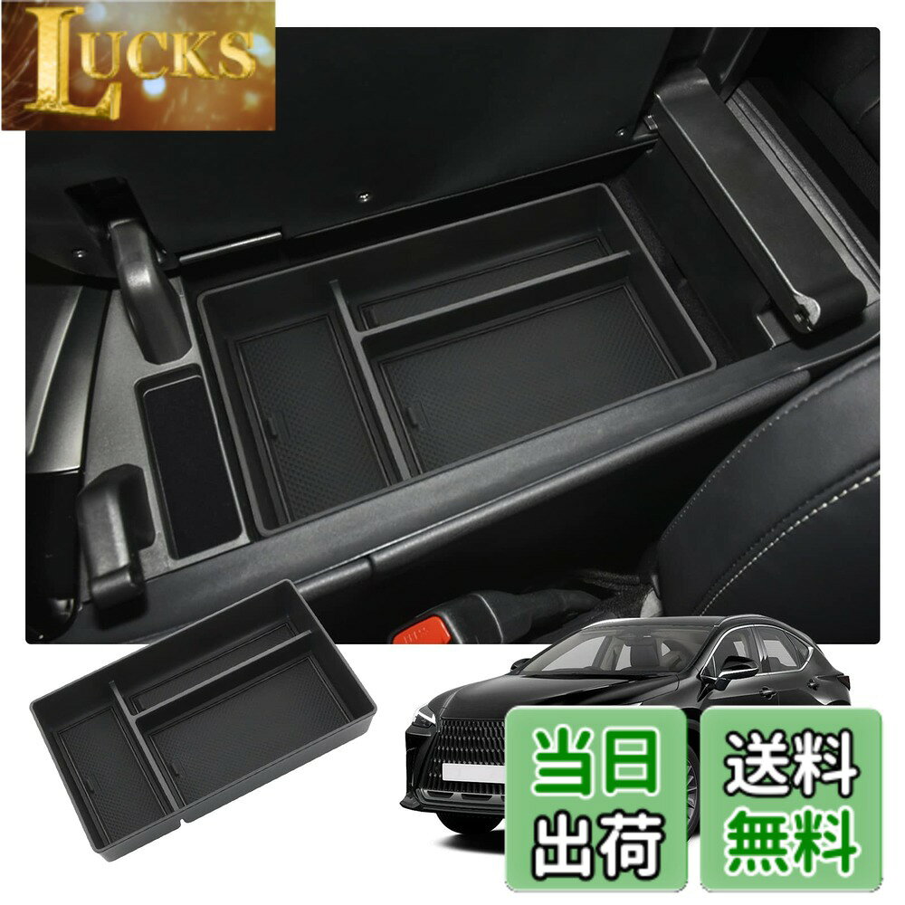商品情報商品の説明主な仕様 【車種専用設計】適応車種：レクサスNX 2代目 NX250 NX350 NX350H NX450H（2022-現行）*マットが合わない場合は、カスタマーサポートまでご連絡くださいませ。【スペースの有効利用】このレクサスnx専用の内蔵 コンソールボックスは、ドライバーの小物収納を整理できる仕切り設計です。スマホをすっきり収納でき、取り出しも簡単なデザイン。車内の洗練された雰囲気を保ちつつ、コンパクトに「スマホ・マスク・消毒液・硬貨」などをまとめて収納できます。充電ケーブル用穴付きで充電しながらのスマホ収納可能。【耐摩&耐汚れ】このレクサスNX 内蔵 カーアクセサリー は、高品質なABS樹脂を採用しております。この素材は防塵性能が高く、金属製アクセサリーなどの日常的な接触にも強い耐キズ特性を備えております。万が一汚れても、簡単な水洗いで清潔な状態に戻せますので、車内を常に清潔で衛生的な環境に保つのに最適です。メンテナンス性にも優れ、日々のカーライフを快適にサポートします。【超簡単取り付け】面倒なネジ止めや両面テープ不要の革命的な「取付簡単」設計。原車コンソールの縁にクリップを掛けるだけのワンアクション設置。車検対応の着脱式構造でレクサスnxのフルオートコンソール機構を損傷する心配がありません。「DIYが苦手」「時間がない」という方でもプロのようにセンターコンソールトレイを設置可能です。【安心のサービス】安心のサービスをご提供します（故意による破損・自然劣化を除く）。万が一「発送による破損」が生じた場合には、当社負担で新品を再発送します。24時間体制のカスタマーサポートで、お客様のあらゆるご質問や不具合に対応いたします。高品質なアフターサービスをご用意しております。