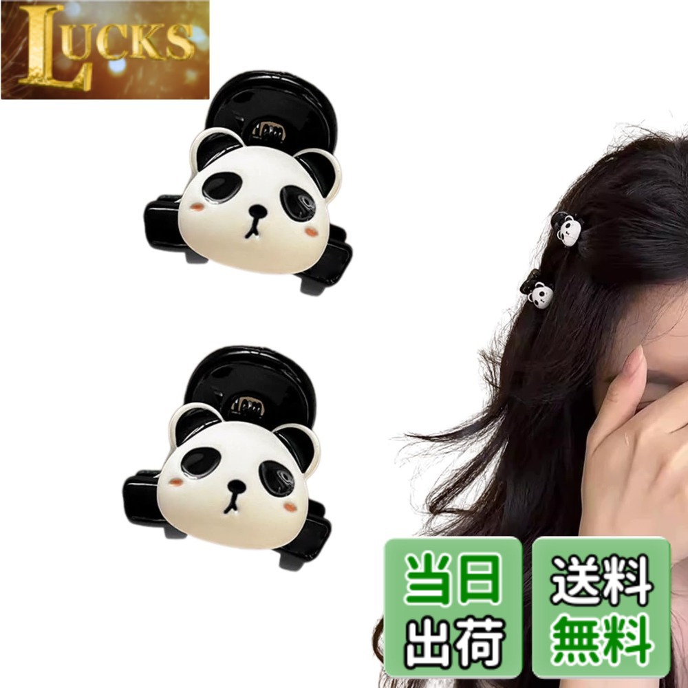 【送料無料】EZ PEACH バンスクリップ 小さめ ヘアクリップ ミニ 2個セッ動物々 猫熊 パンダ 前髪留め 髪飾り キュート 大人 ヘアクリップ レディース 可愛い 髪留め 色：パンダ/Black