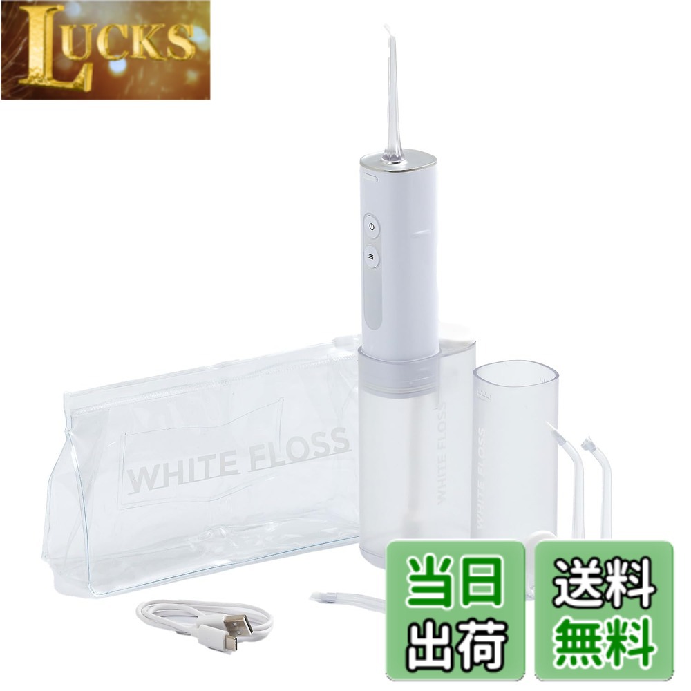 Rakuten - 【送料無料】[三ッ谷電機] 携帯用 口腔洗浄器 ホワイトフロス WF-5073 矯正器具掃除 口腔洗浄機 介護 口腔ケア用品 コードレス 色：ホワイト