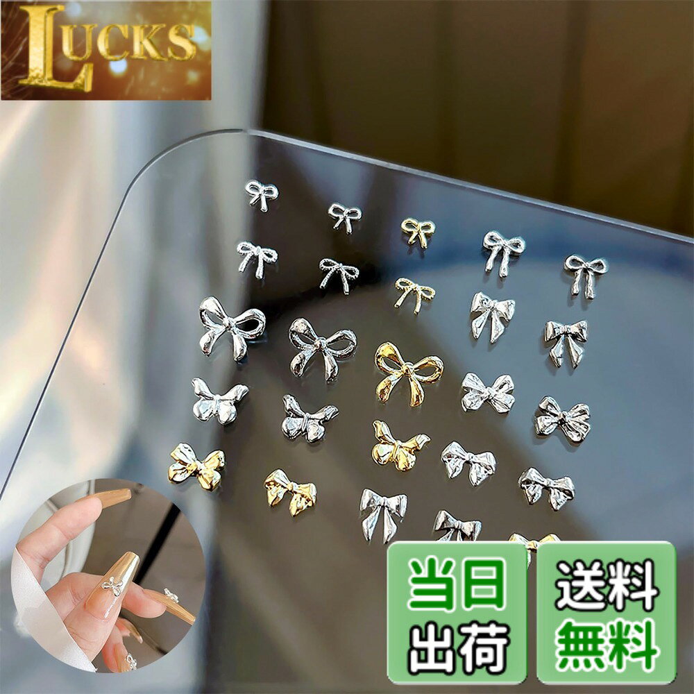 商品情報商品の説明商品の説明 108個 ネイルパーツ リボン 3D 立体 蝶結び ネイルパーツ 可愛い ゴールド シルバー ネイル リボン パーツ ネイルアート ジュエリーパーツ レジン用 ハンドメイド デコパーツ メタルパーツ ジュエリーパーツ ネイルアート 安全警告 なし主な仕様 【絶妙で美しく】人気のメタルのリボンパーツが新登場！蝶結びのデザインで、可愛くておしゃれです。さまざまなデザインのリボンのネイルパーツが揃って、種類が豊富で、立体的で存在感抜群です。爪に乗せるだけで、ネイルのおしゃれ度がアップ！多様なネイルのニーズを満たし、ネイルアートをお楽しみいただけます。【優れた素材キラキラ】リボンのネイルパーツは優れた合金の素材を採用します。軽量で、防水性があり、変色や変形しにくい、高級感があって美しい輝きを放ちます。きれいなシルバーとゴールドをご用意して、ネイルをつけるとピカピカしています【多種類デザイン】さまざまな形の星とリボン蝶があり、ゴールドとシルバーの2色があり、絶妙で美しく、ネイルに飾ると美しくてファッショナブルで、エレガントで魅力的なマニキュアを簡単に作成できます。【詰め合わせ可能】さまざまなサイズである蝶結びのネイルパーツは、小さい指先でも合わせることができ、自由に詰め合わせ可能です【多用途】指先に存在感を与えます。自分へのご褒美や友人、家族へのプレゼントとしても最適です。華やかで可愛らしいリボンデザインで心をときめかせます。セルフネイルにもネイルサロン使用にもおすすめ