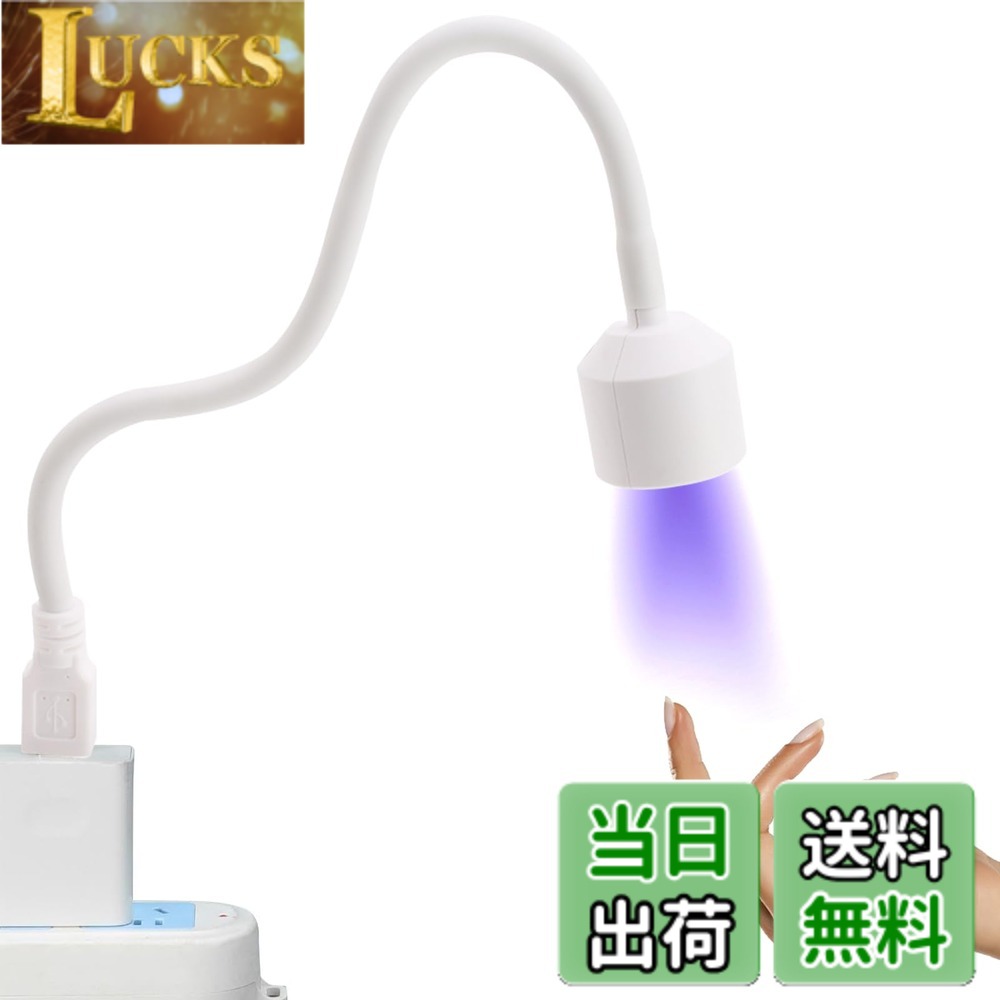 商品情報 商品の説明 主な仕様 【USB式】従来のネイルライトは使用するためにプラグを差し込む必要がありますが、USB式ネイルライトはコンピューターやモバイル電源などのUSBインターフェイスに接続するだけで使えるため、より便利に使用できます。 【持ち運びに便利】このUSB式ネイルライトは非常にコンパクトで、手のひらの大きさで、ポケットやバッグに簡単に入れることができます。旅行や屋外でのマニキュアのニーズに満たします。 【硬化早い】設計により、光源がより集中し、爪の表面を均一に照らすことができ、マニキュアの硬化速度が速くなります。コンパクトなので、ネイルサロンだけでなく、自宅でのDIYマニキュアにも最適です。 【安全に使用でき】使用するLED光源は肌に害を及ぼさず、マニキュアをより安全に行うことができます。同時に、USBネイルライトは放熱性能が良く、長時間使用しても過熱せず、火傷の危険を避けます。 【使いやすい】手頃な価格だけでなく、USBインターフェースに接続するだけで簡単に使え、初心者にとって最適な選択です。コンパクトでスペースを取らず、暇なときに自分や友たちにマニキュアをしていて楽しい時間を過ごせます。 # 【送料無料】PAVIKE ジェルネイルライト 6Wネイルライト USB式 UVライトネイル レジンライト ジェルネイル用UV硬化ライト 360°調整可能 UVライト ミニ硬化ライト 手足両用 自宅でのネイルケアをお考えの皆様、いざサロンに行こうと思っても、忙しい日々の中で時間がないことはありませんか？そんな時、手軽に高品質なネイルを楽しめるアイテムが必要です。PAVIKEのジェルネイルライトは、USB式で持ち運びも容易。忙しいあなたの強い味方になります。爪の硬化がすばやく、均一に行えるため、初心者の方でも安心して使用できます。さらに、安全性にも配慮されており、肌に優しいLED光源を採用。こうした特徴から、ネイルサロン顔負けの仕上がりを手軽に実現できるのです。自宅でゆったりとネイルケアを楽しむことで、日々のストレス解消にもつながります。ぜひ、あなたのお手元にこの便利なアイテムを迎えてみませんか？ ## 機能性とデザインの両立 PAVIKEジェルネイルライトはその名の通り、機能性を重視した設計が施されています。USB式で、モバイルバッテリーやコンピュータに接続するだけで使用が可能です。そのため、出先でも簡単に持ち運べ、多彩なシーンで使用できます。例えば、自宅でのネイルだけでなく、友人との集まりや旅行先でも重宝するでしょう。 また、360°調整可能なデザインにより、使用者の手や足に合わせて最適な位置にライトを設置できます。これにより、光が均等に爪全体に行き渡るため、硬化が早く、仕上がりも美しくなります。特に、爪の先やサイドにも照射できるため、自己流ネイルにも適しています。これまでの不満を解消するアイテムとして、多くのユーザーから高評価を得ています。 さらに、コンパクトなサイズは片手に収まる程度で、バックパックやポケットにすっぽり収まります。これなら、持ち運びも負担にならず、いつでもどこでも手軽にネイルを楽しめます。自分の好きなタイミングで美しい爪を手に入れられるのです。このように、実用性とデザインを両立させたジェルネイルライトは、忙しい現代人にぴったりの選択肢と言えます。 ## 安全性への取り組み ネイルを行う際には、安全性も非常に重要です。PAVIKEジェルネイルライトは、肌に優しいLED光源を使用しているため、長時間の使用でも安心です。このライトは、肌に悪影響を与えないように設計されており、火傷のリスクも大幅に低減されています。さらに、優れた放熱性能を持ち、使用中の熱が気になることもありません。 この安全性の面が、多くの初心者に支持されているポイントでもあります。「自宅でネイルをするのは初めて」という方でも、安心して使用できるのは大きな魅力です。また、使いやすさも重要であり、初心者向けの説明書も付属しています。これにより、初めての方でも簡単に操作できるようになっています。 なお、このライトは手足両用で、どちらでも使用できるため、手軽にネイルを楽しめます。さらに、固まる時間も改善され、ストレスを感じることなくネイルを終えられます。使い方や安全に関する説明が充実しているため、ネイル初心者でも安心して使える商品として、多くの方にご好評を得ています。 ## 実際の使用シーンと体験談 PAVIKEジェルネイルライトは、実際に使用した方の体験談にも数多くの評価を受けています。特に、旅行や外出先での利用が多く、「持ち運びが簡単で便利」「手軽にネイルができるのが嬉しい」という声が聞かれます。たとえば、友人とキャンプに行った際に持参し、みんなでネイルを楽しんだという体験談も増加しています。 また、自宅でのDIYネイルに関しても、「仕上がりが自分でも満足できる」「サロン並みのクオリティ」といった高評価を得ています。さらに、子どもや友人に使わせてもトラブルがなく、「子どもでも安心して使える商品だった」という声もあります。 使用方法も簡単で、USBに繋げるだけで準備完了。コンパクトであるがゆえに、収納にも便利で、使用しない時は引き出しにぽんと入れておけば良いのが特徴です。このように、実際の使用シーンでの満足報告が多く寄せられています。自宅でのネイル体験が、快適で楽しいものになるのはこの製品の魅力です。 ## まとめ - PAVIKEのジェルネイルライトは、自宅で手軽に高品質なネイルケアが可能です。 - USB式でどこでも使用でき、旅行や外出先でも便利です。 - 360°調整可能な設計で、光が均一に照射され、硬化も早いです。 - 肌に優しいLED光源を使用し、安全性にも配慮されています。 - 初心者でも安心して操作できる説明書が付属しています。 - 口コミも良好で、使用者からは高評価を得ています。 あなたもPAVIKEジェルネイルライトで、自宅でのネイルケアを始めてみませんか？美しい爪を手に入れるチャンスです。