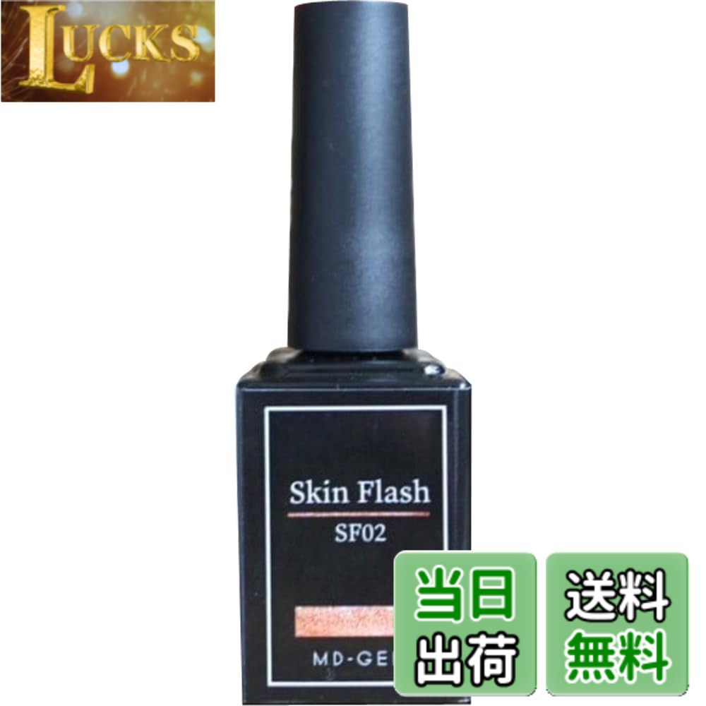 乐天商城 - 【送料無料】MD-GEL スキンフラッシュ SF02 8g 色：オレンジ