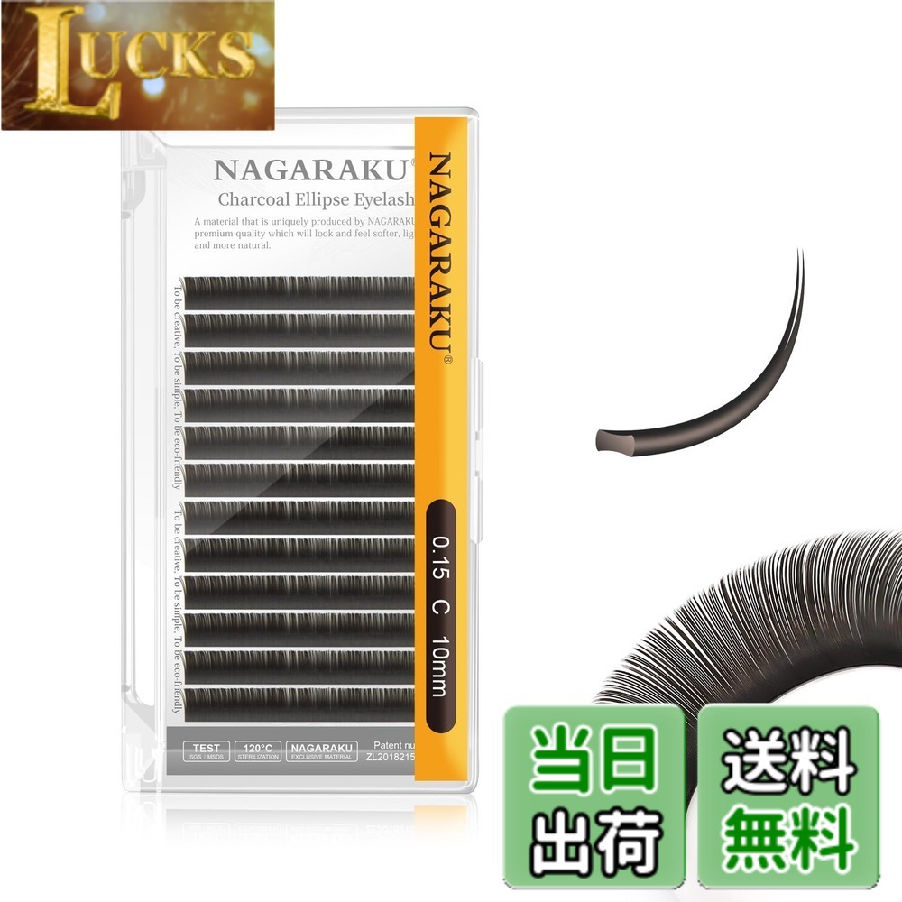 樂天商城 - 【送料無料】NAGARAKU フラットラッシュ まつげエクステ 2本の毛先で目元にボリューム 柔らかく軽量で自然な仕上がり 太さ 混合 / 12列 色：0.15 C カール、サイズ：10mm