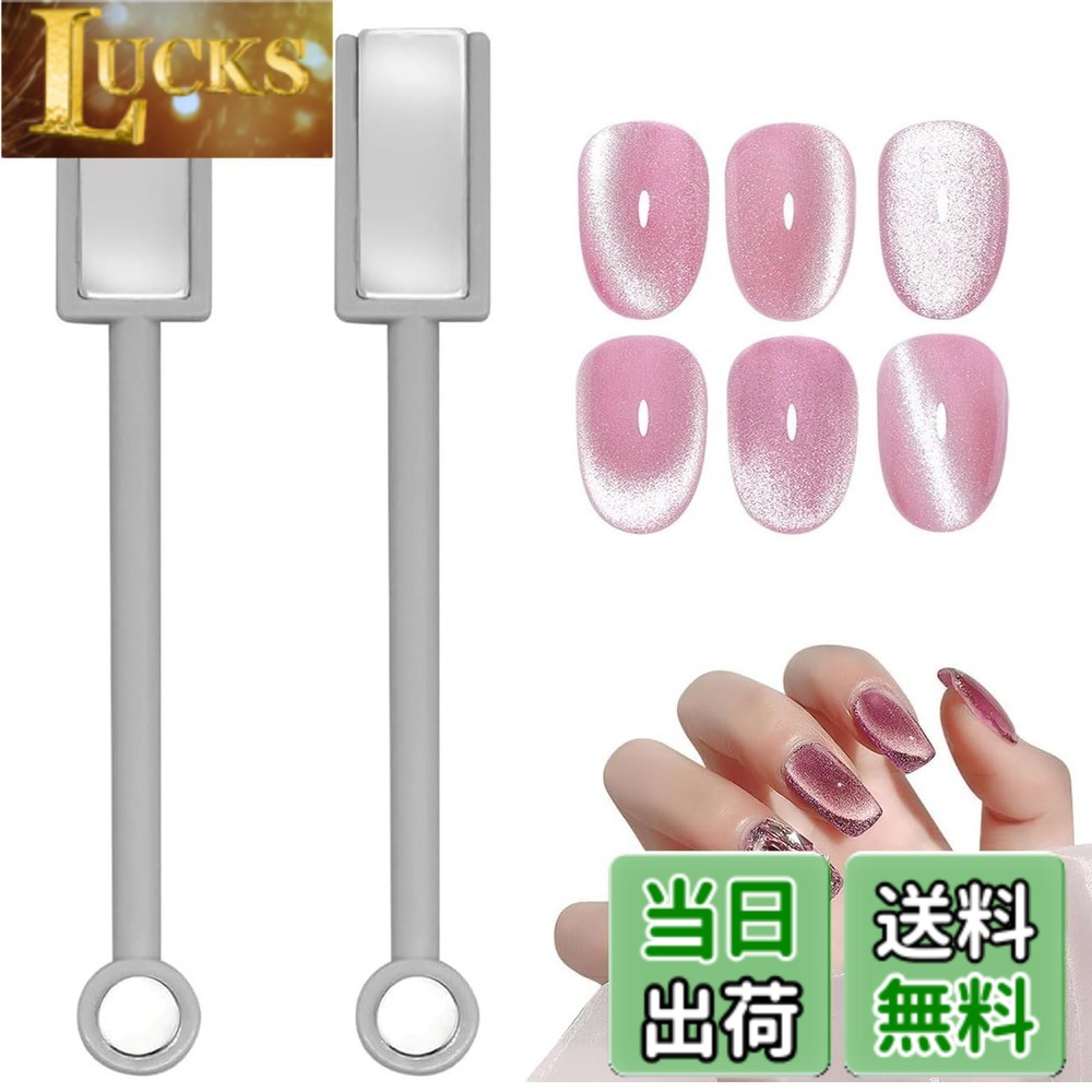 乐天商城 - 【送料無料】Liroyal 2個 ネイル用マグネット 強力磁石 キャッツアイ ネイルアートツール マグネットジェルネイル用 スティック キャッツアイ専用磁石 携帯便利 家庭用 サロン スタジオ ネイルアート ネイルデザイン キャットアイズジェル DIY 猫目効果 キ 色：ホワイト