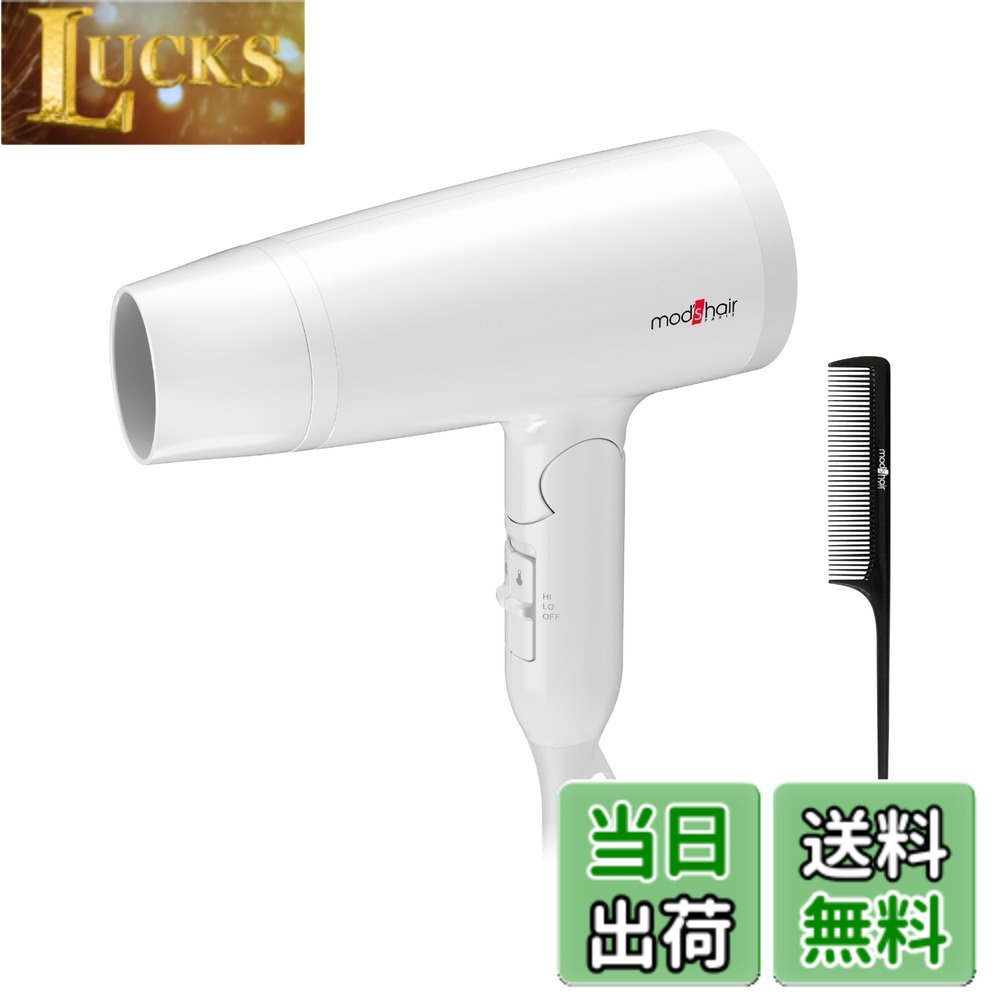 【送料無料】スタイリッシュ マイナスイオンヘアードライヤー（MHD-1245） 色：ホワイト