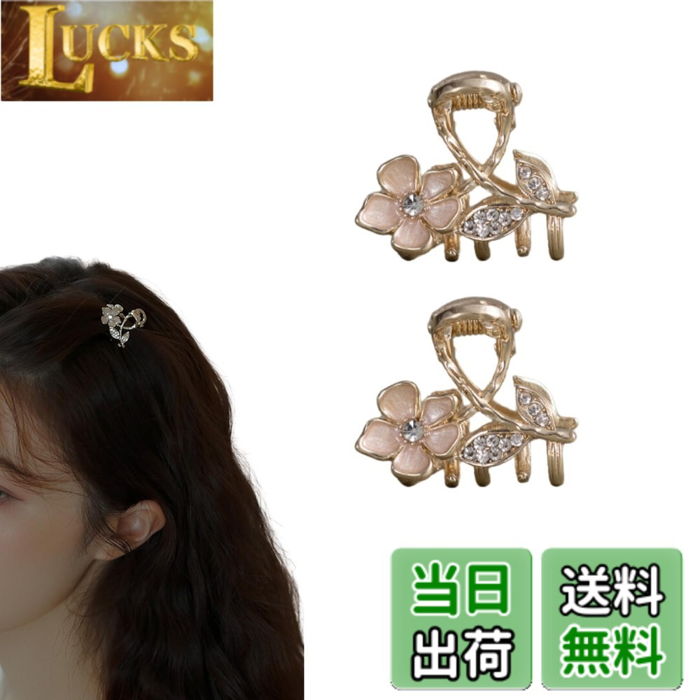 【送料無料】EZ PEACH バンスクリップ 小さめ ヘアクリップ ミニ 2個セッ桜 花 パール 前髪留め 髪飾り キュート 大人 キラキラ ヘアクリップ レディース 可愛い 髪留め 色：灰桜