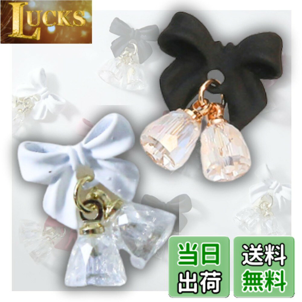 【送料無料】K-Bom ネイルパーツ リボン ベル 3D 立体 10個 20個セット 赤 白 黒 ピンク バレンタイン パーティー ネイルアート レジンパーツ レジン ネイルデコパーツ ジェルネイル ネイルデザイン 色：ブラック&ホワイト