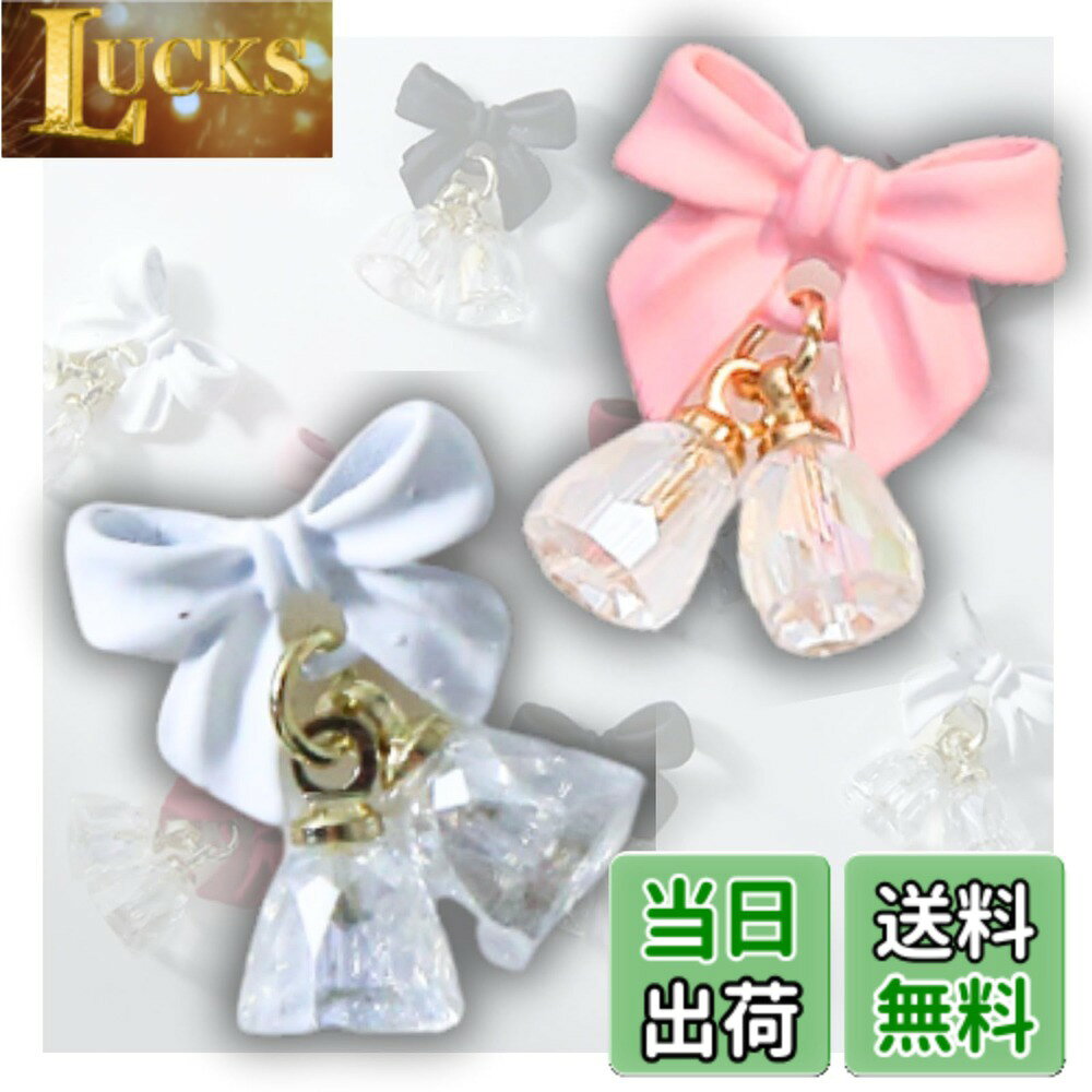 【送料無料】K-Bom ネイルパーツ リボン ベル 3D 立体 10個 20個セット 赤 白 黒 ピンク バレンタイン パーティー ネイルアート レジンパーツ レジン ネイルデコパーツ ジェルネイル ネイルデザイン 色：ホワイト＆ピンク