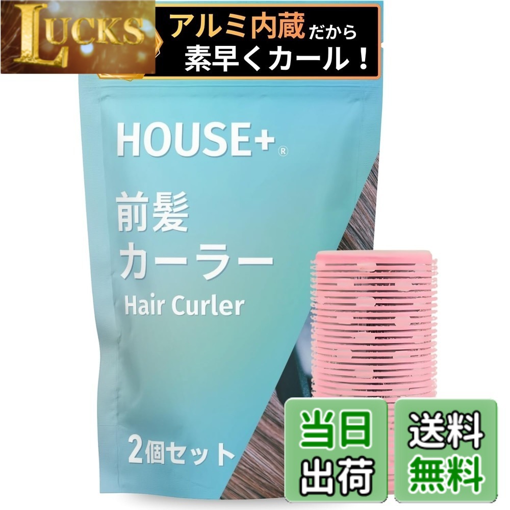【送料無料】前髪カーラー ふんわりカール 前髪キープ 時短 ヘアセット ノーヒート 無加熱 ヘアクリップ 韓国風 可愛い おしゃれ 小顔 髪留め レディース 2個セット (ピンク, 5cm) 色：ピンク、サイズ：5cm