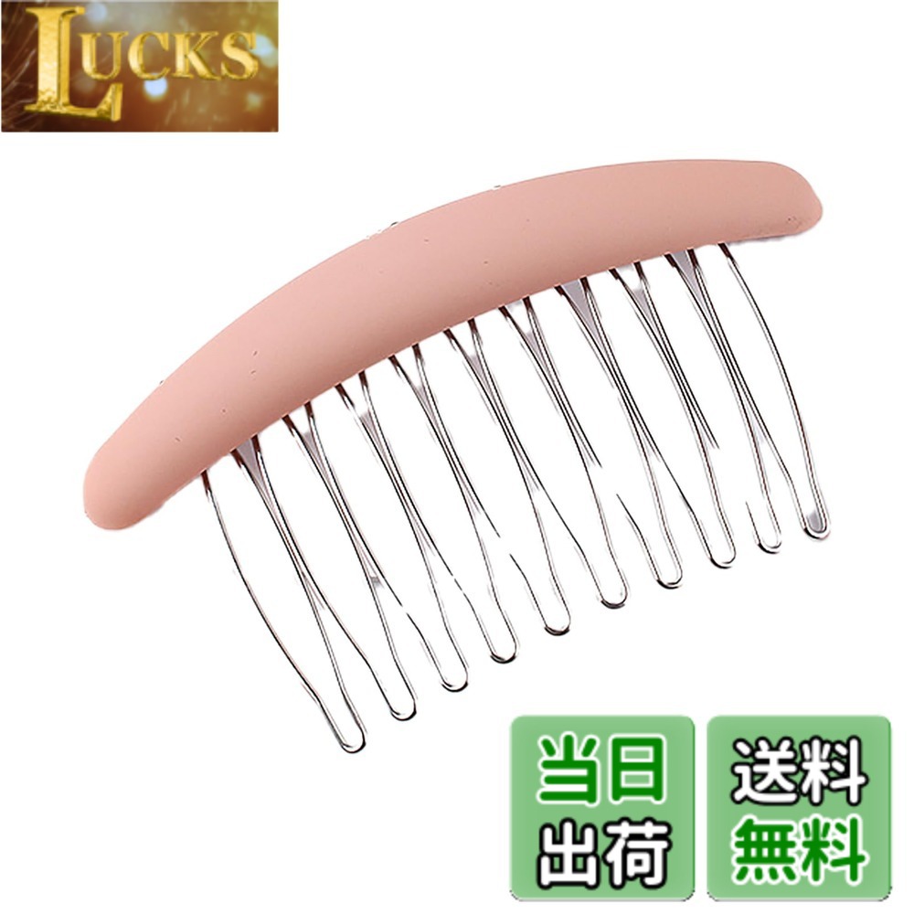 樂天商城 - 【送料無料】[ナカノヤ] NAKANOYA ヘアコーム 1個 プラスチック 樹脂 金属 合金 メタル クレセントコーム 夜会巻きコーム インサートコーム サイドコーム サイドヘアコーム 無地 シンプル くすみカラー 10本足 10歯 マット 色：14:PB:ピンクベージュ、サイズ：中くらい