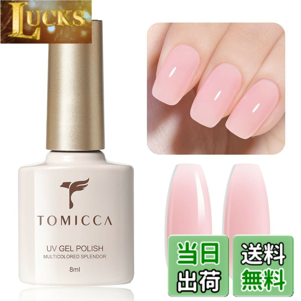 商品情報商品の説明主な仕様 8ml容量: 8ml*1ボトル。よりポータブルでいつでも交換可能。天然レジンを使用しており、無毒で刺激臭も少なく、より安心です。ゼリースタイルのジェルネイル: オパールゼリーな質感にこだわったネイルジェル、透明感たっぷり。さりげなく洗練された透明感のあるピンクスタイル。日常生活、仕事、デートに使えます。 フレンチネイルを作成するベースカラーとしても使用できます。単色として使用だけでなく、ブルーミング、ホログラム、押し花などのりやデザインにも適用。使用のヒント: 本品はシアーカラージェルで、すばやく軽く塗ると、色がより均一になります。 最も重要なことは、色の深さは爪のベースカラーと適用されるレイヤーの数によって異なります。レイヤーが少ないほど透明感が増し、レイヤーが多いほど鮮やかになります。brUVランプでもLEDランプでもこのジェルはご利用いただけます。ベースコートとトップコートが必要です。LED ネイルランプの平均時間は 60-120 秒です。輝きは最大 3 週間以上持続します。（※できるだけ実物に近いカラーの再現を心がけておりますが、モニター・環境等により実際の商品と多少色味が異なって表示される場合がございます。あらかじめご了承ください。）初心者にも簡単！綺麗に輝くネイルが作成できる、初心者さんでも扱いやすい逸品です。自宅でもネイルサロンもお手軽に楽しむことができます。
