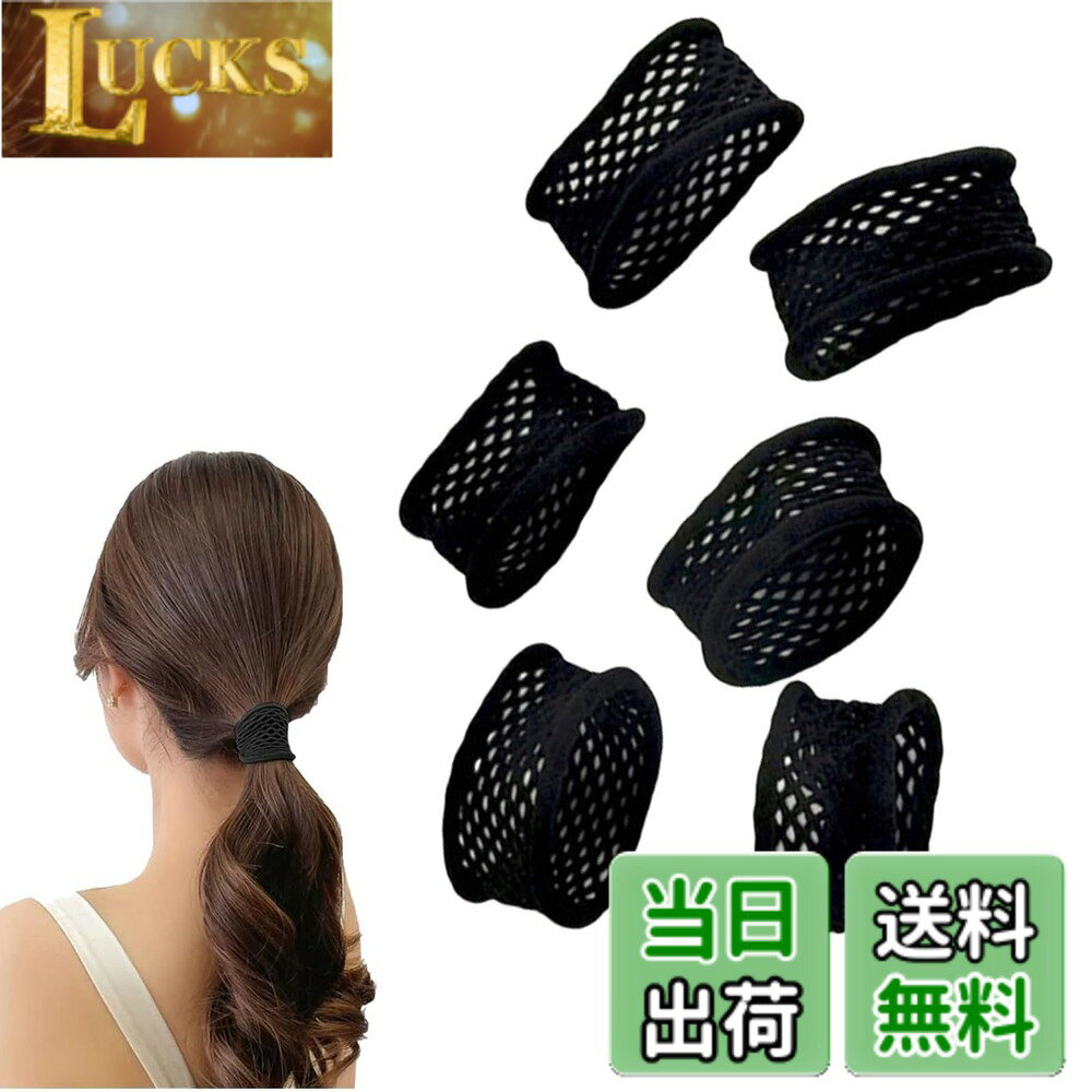 【送料無料】BLOOPIC 髪ゴム 6個セット 無痕ヘアゴム メッシュヘッドバンド 高弾性 通気性 跡がつかないヘアゴム 跡がつかない (ブラック)