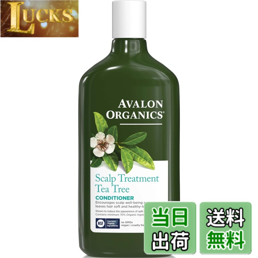 【送料無料】AVALON ORGANICS アバロンオーガニクス 325ml サイズ：コンディショナー clickworks-10217553 LUCKS パッケージ画像