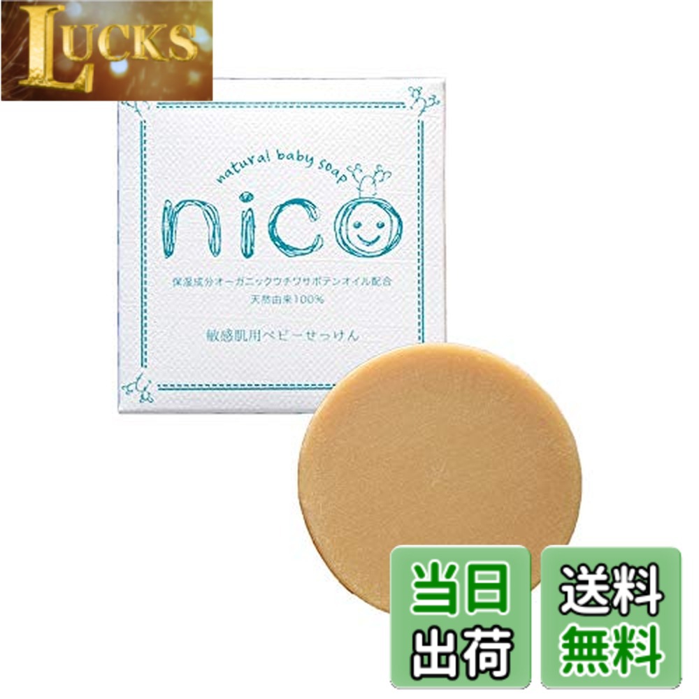 【送料無料】TUMAKOU nico石鹸 泡 無添加 ボディソープ 保湿 として使える ベビーソープ 20グラム (x 1) サイズ：20グラム (x 1)