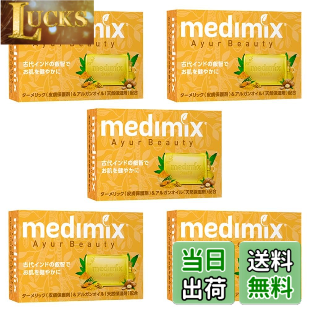 【送料無料】メディミックスアロマソープ 5個セット サイズ：125グラム (x 5)