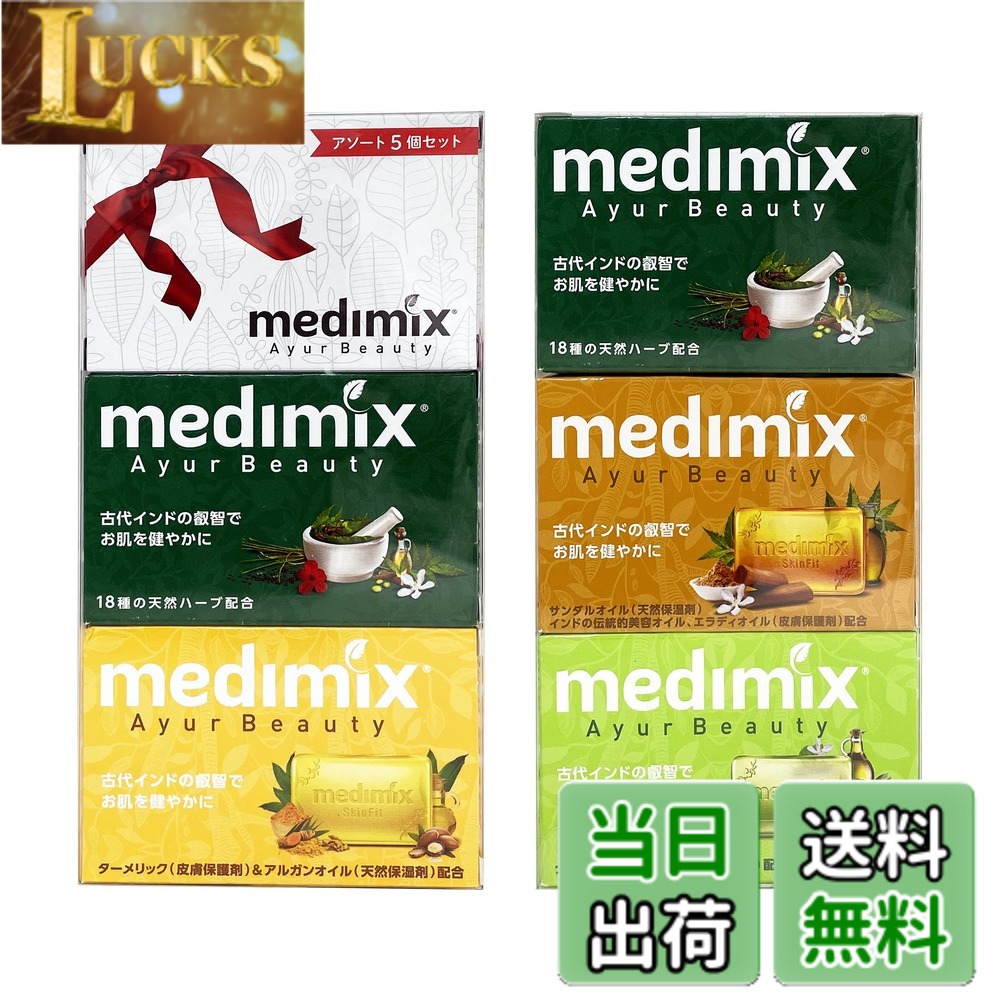 商品情報商品の説明主な仕様 medimixbr正規輸入品メディミックスアソートセットデラックス5個 広告文責 クリックワークス株式会社 TEL:050-5052-1794 名称 ボディ・ハンドソープ メーカー Cholayil Private Limited 区分 化粧品